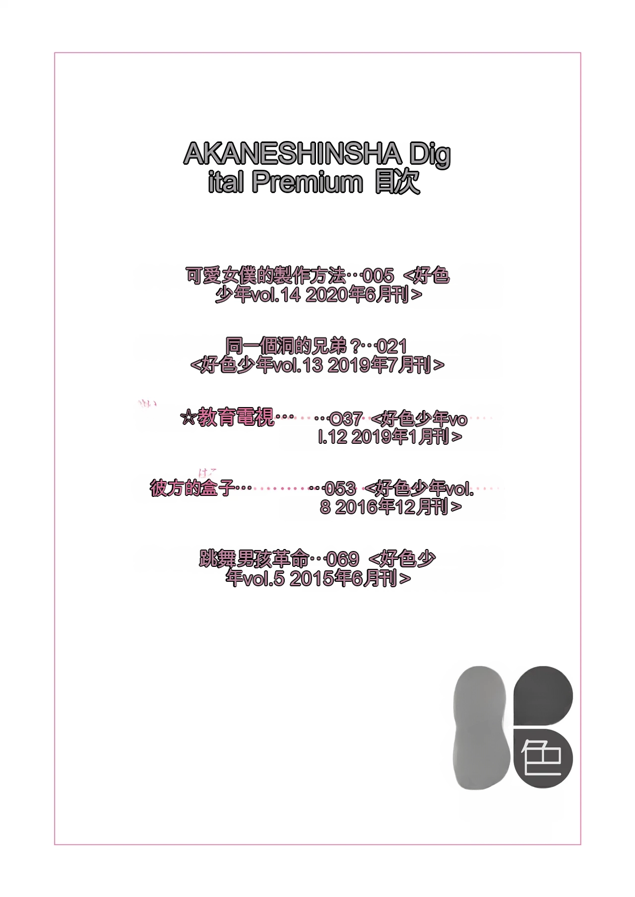 Sakuran-Boys page 2 full