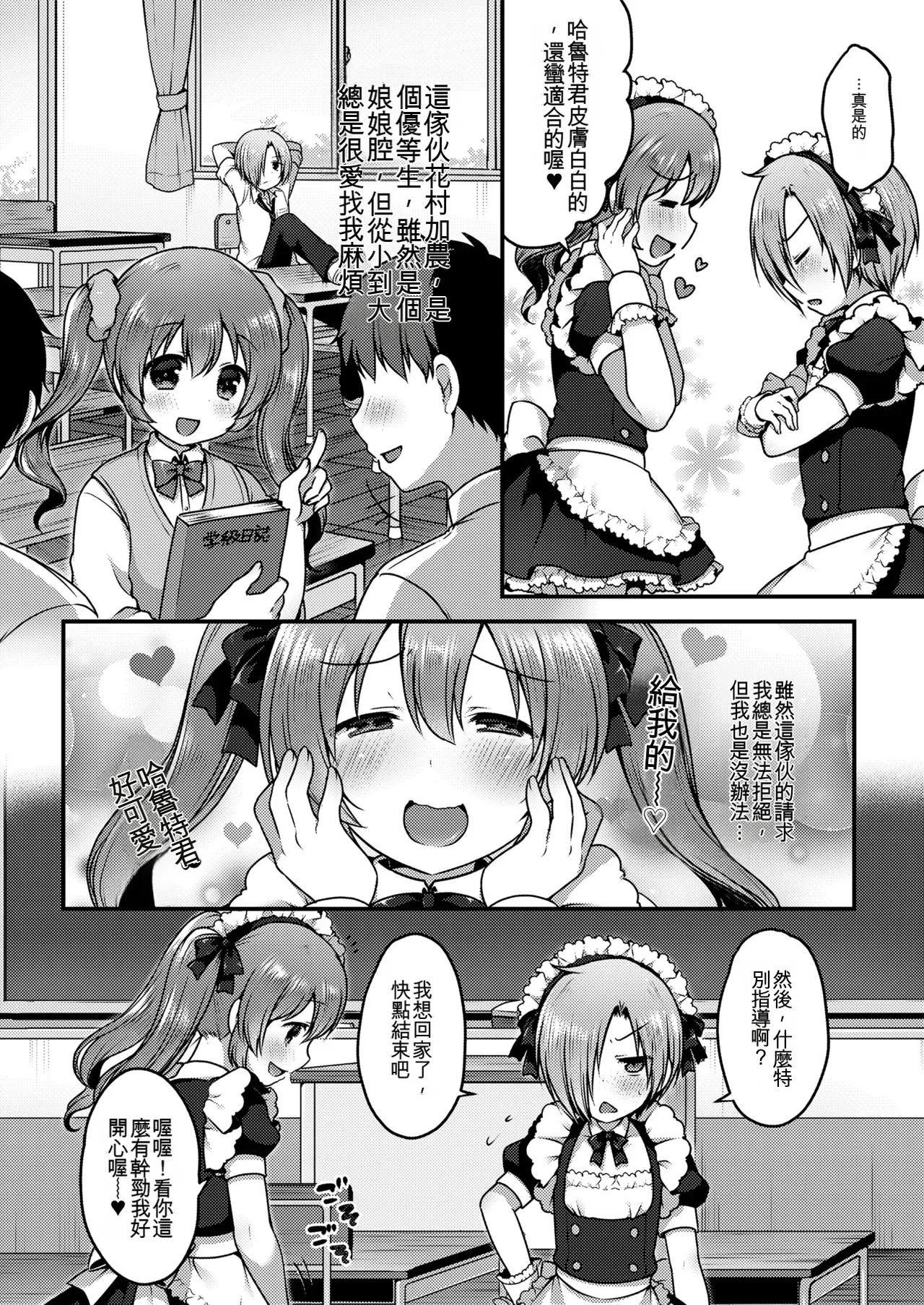 Sakuran-Boys page 6 full