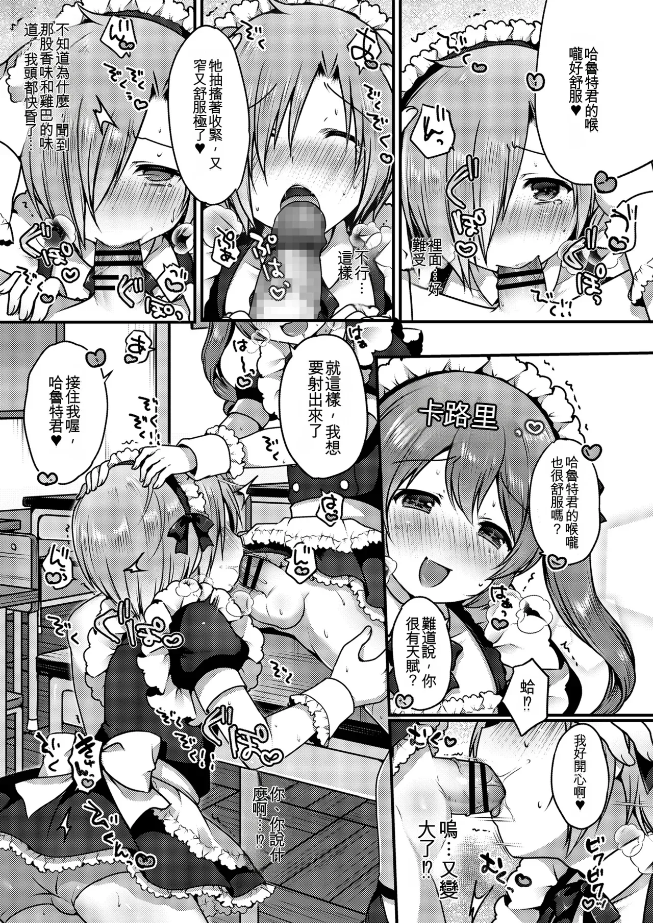 Sakuran-Boys page 9 full