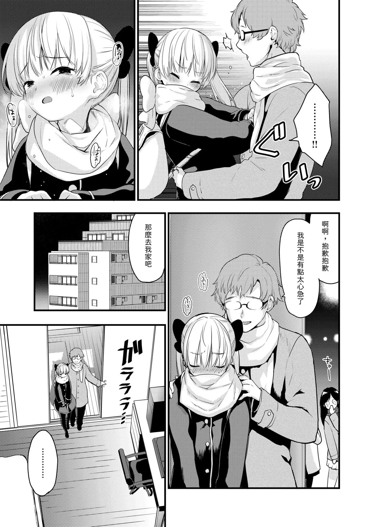 Mō iwanakya wakannai yo~ page 5 full
