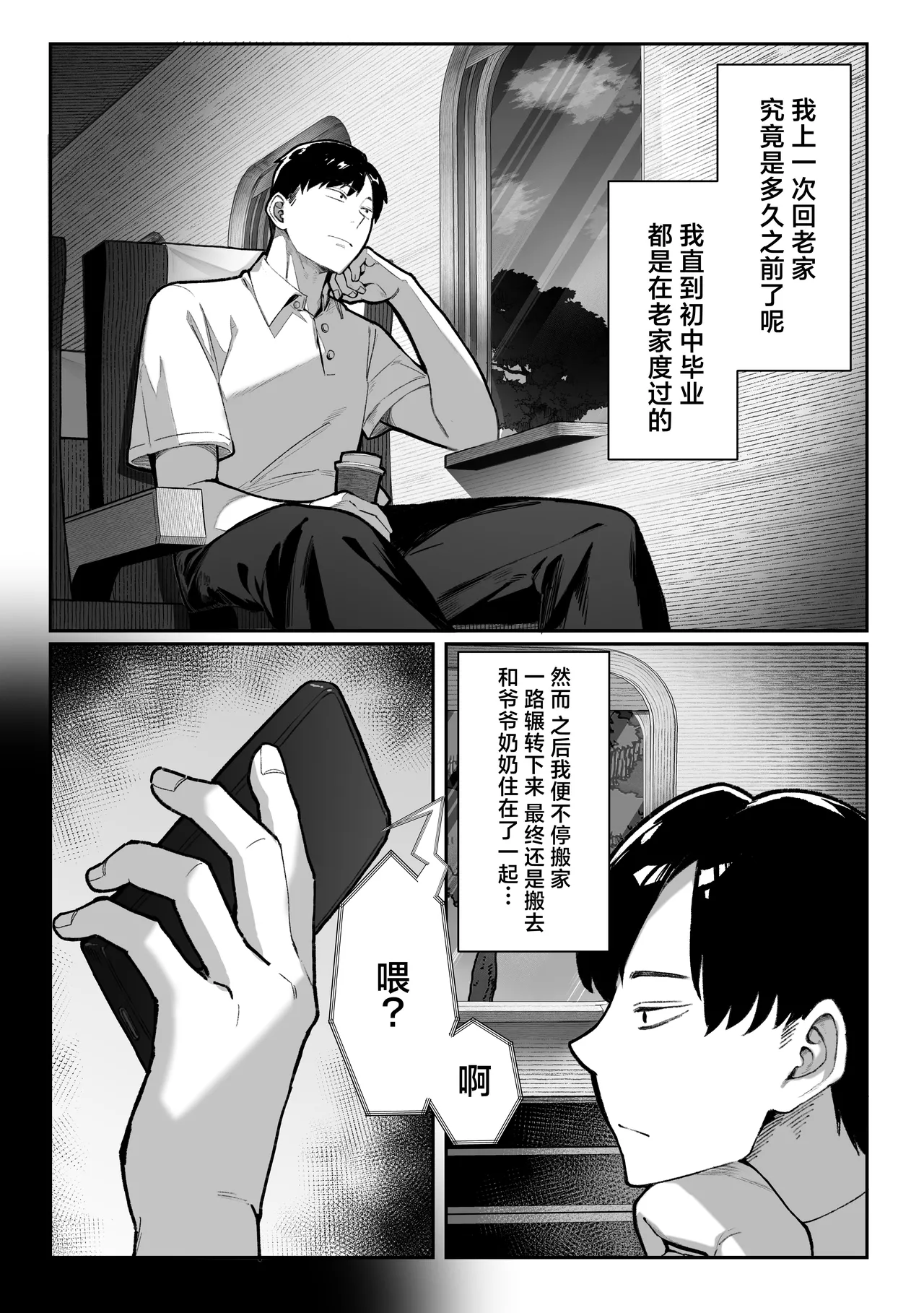 Hamegoto ~Shimai no Himitsu~ page 3 full