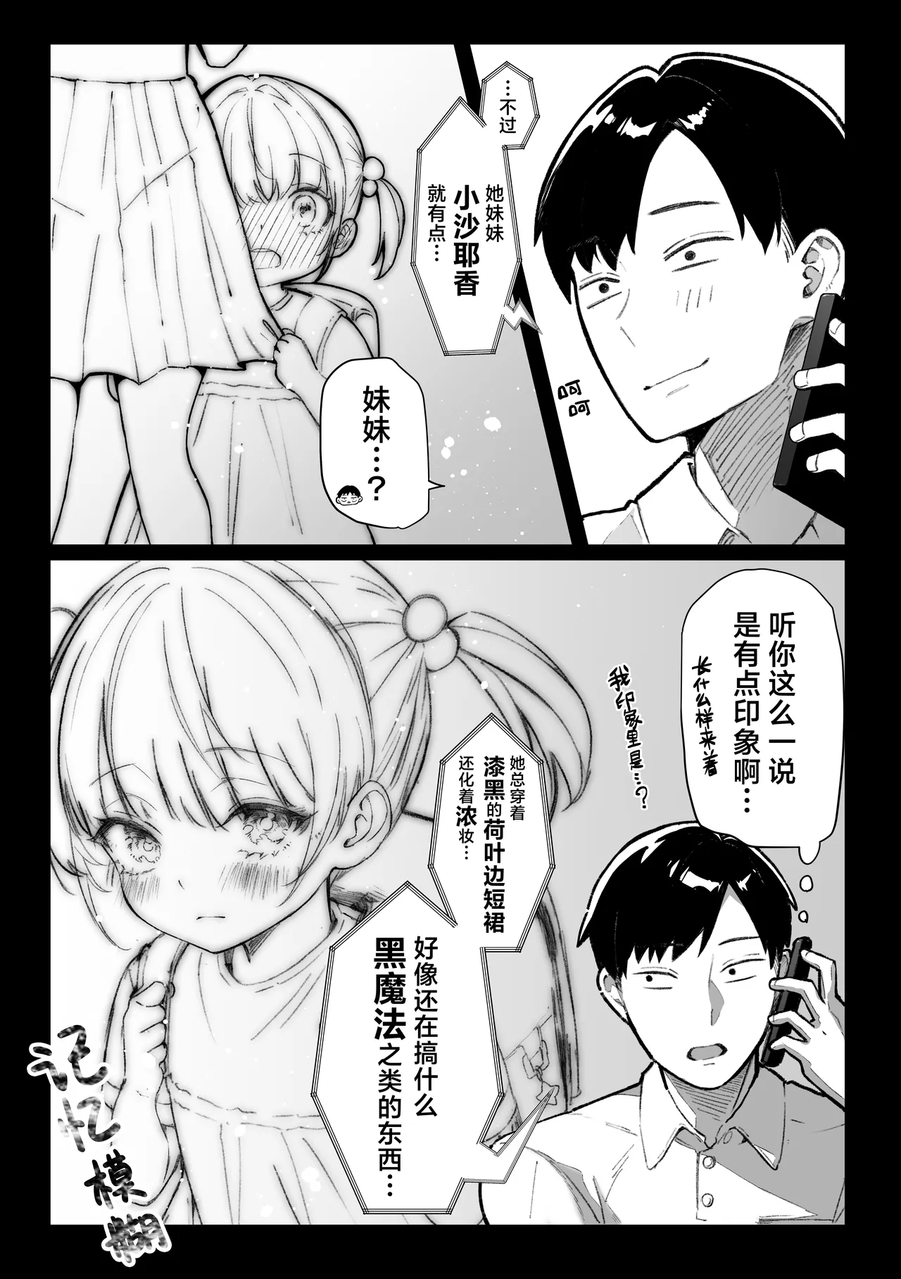 Hamegoto ~Shimai no Himitsu~ page 5 full