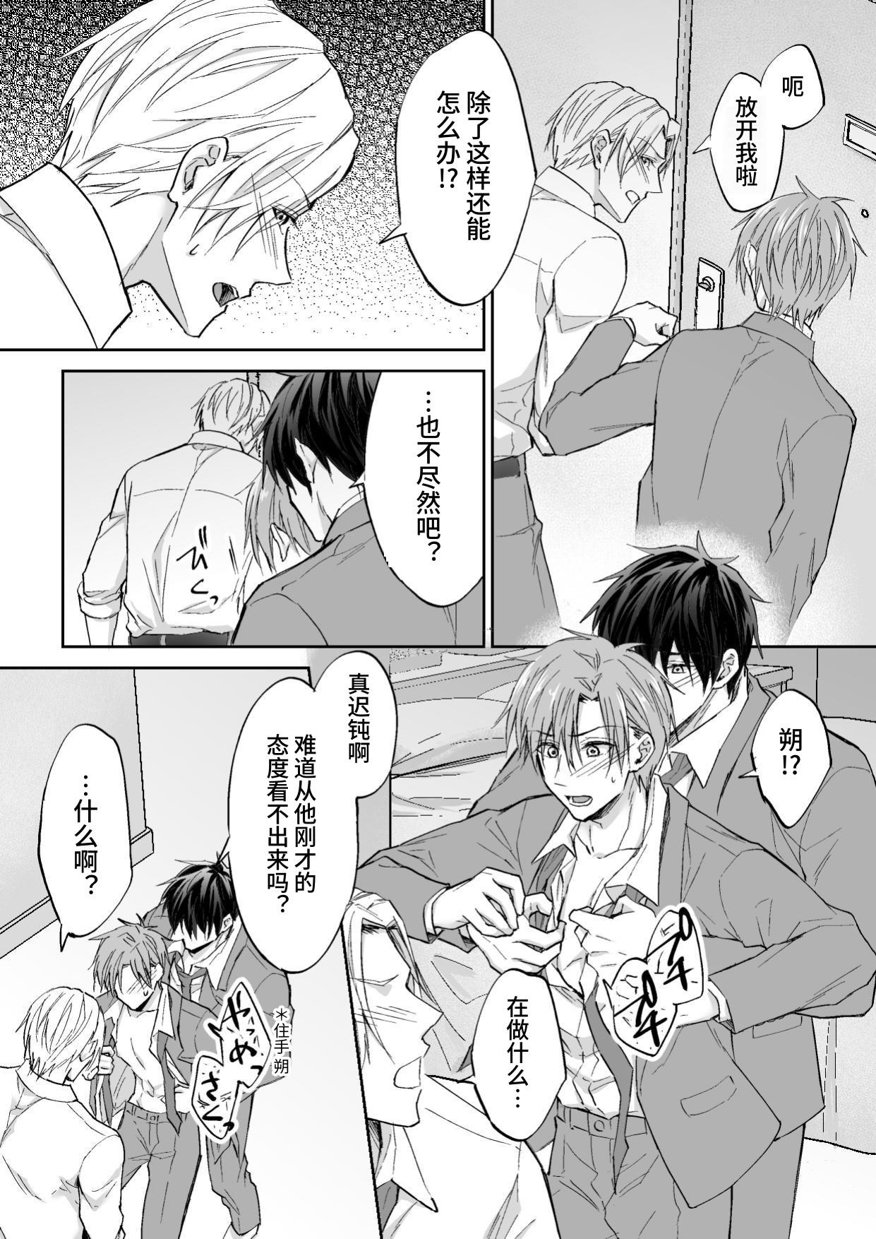 3个人渣，三角关系 page 10 full