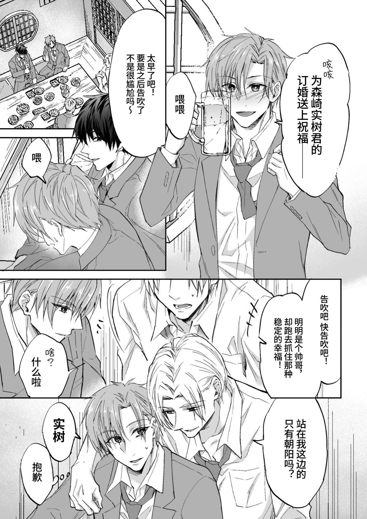 3个人渣，三角关系 page 2 full