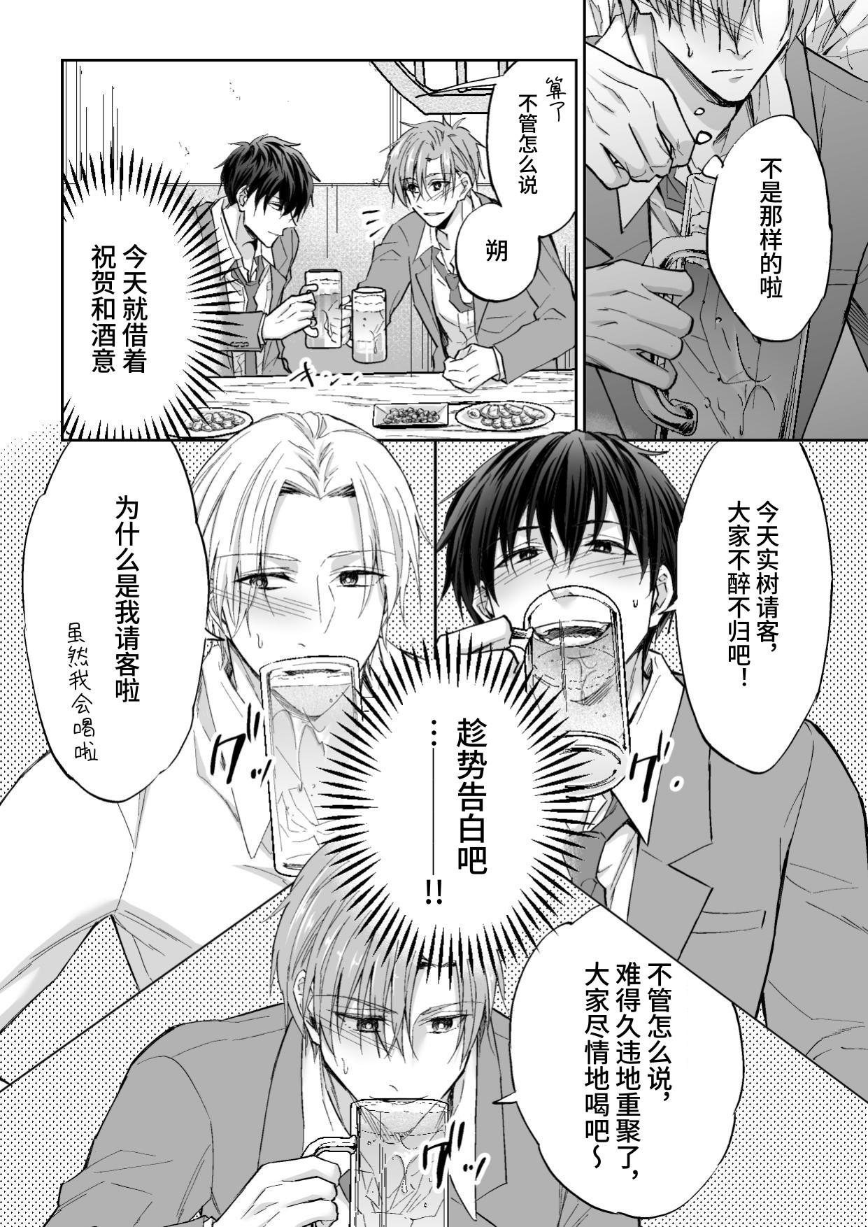 3个人渣，三角关系 page 3 full