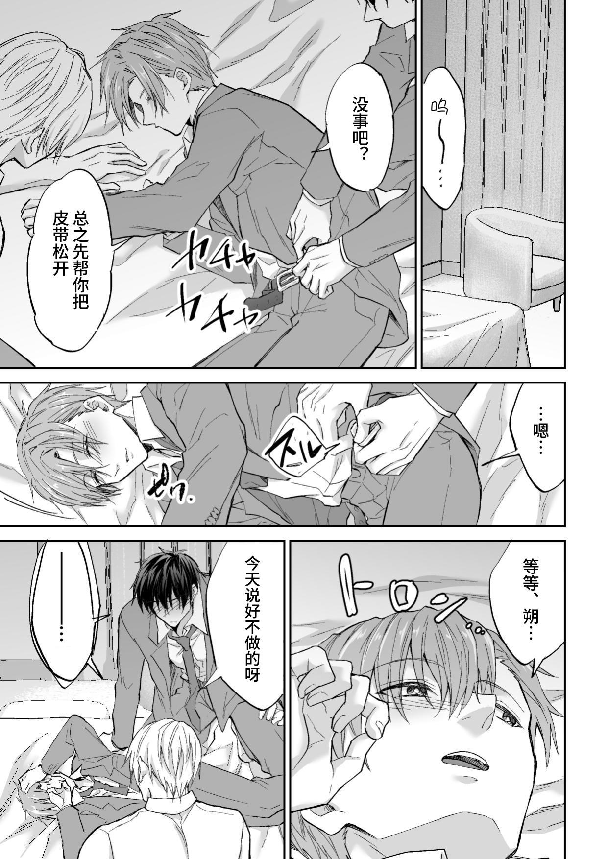 3个人渣，三角关系 page 4 full