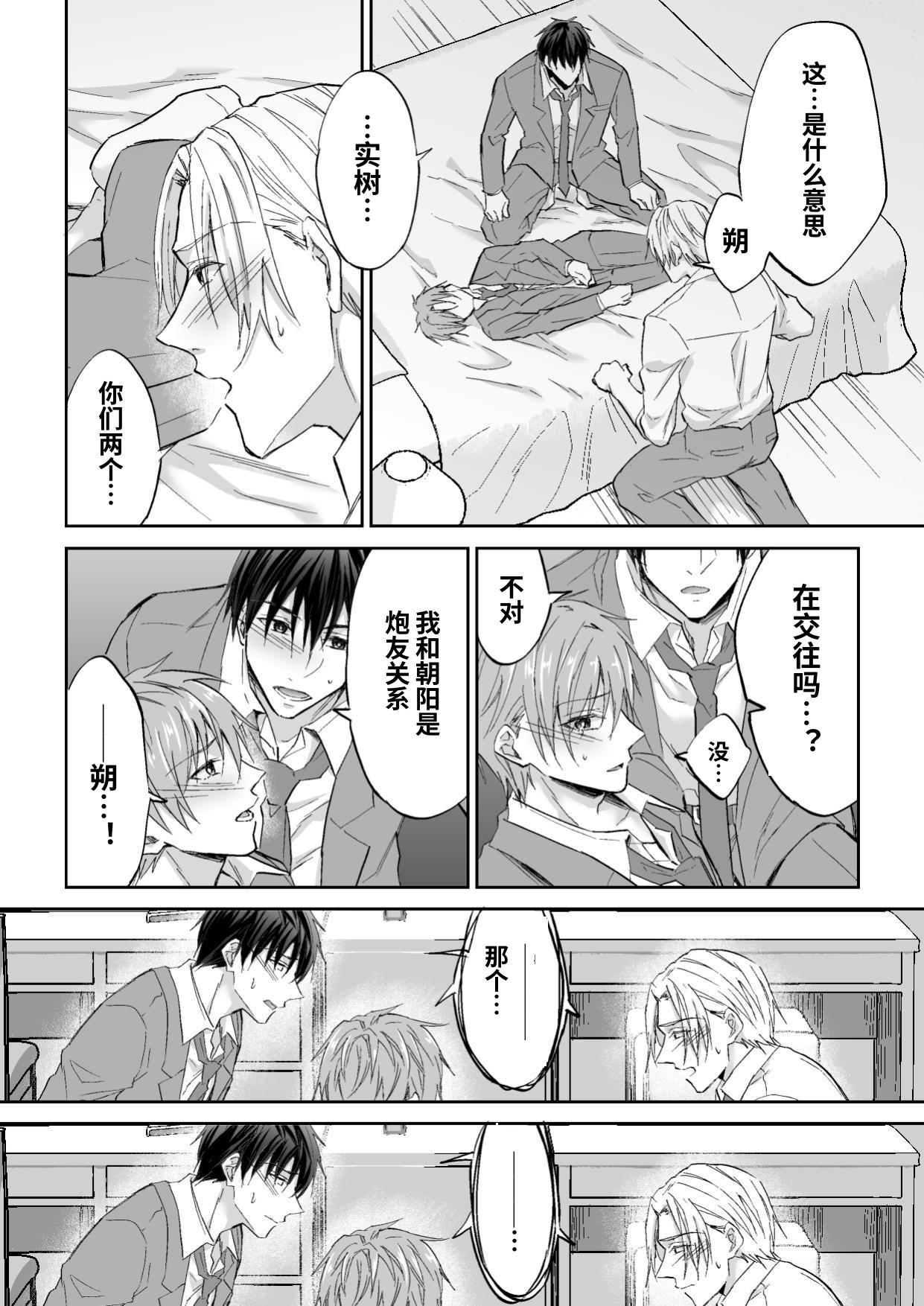 3个人渣，三角关系 page 5 full