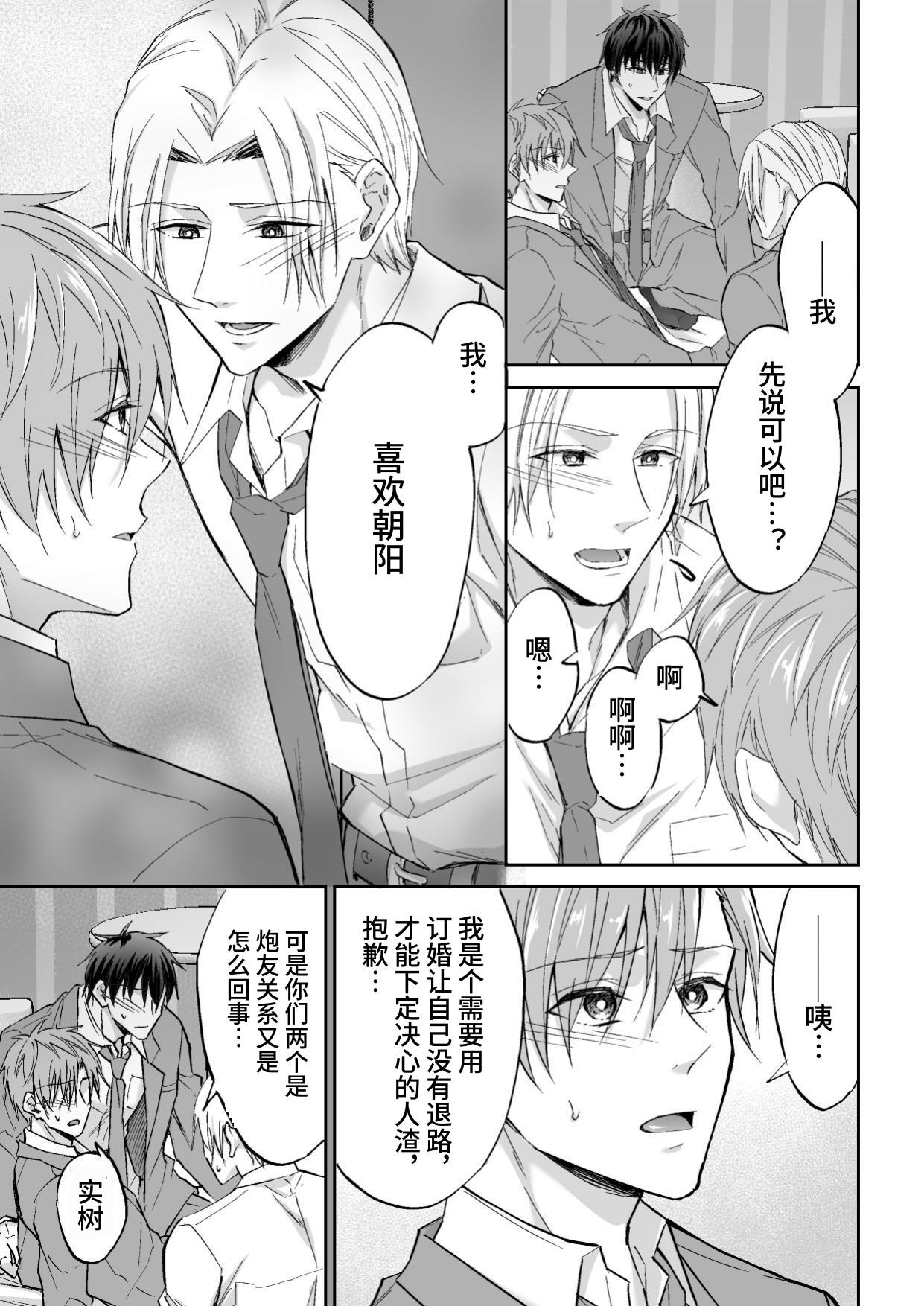 3个人渣，三角关系 page 6 full