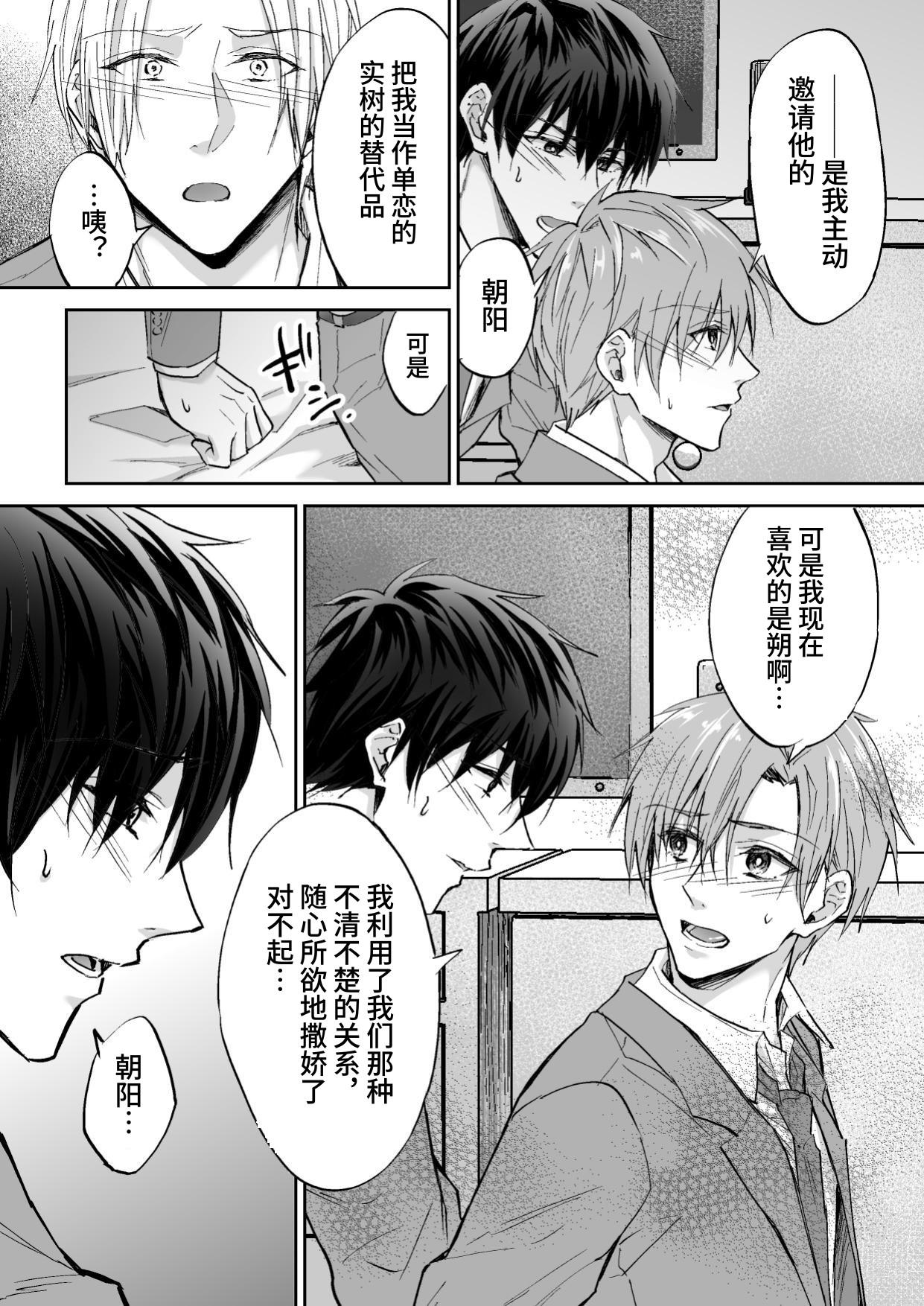 3个人渣，三角关系 page 7 full