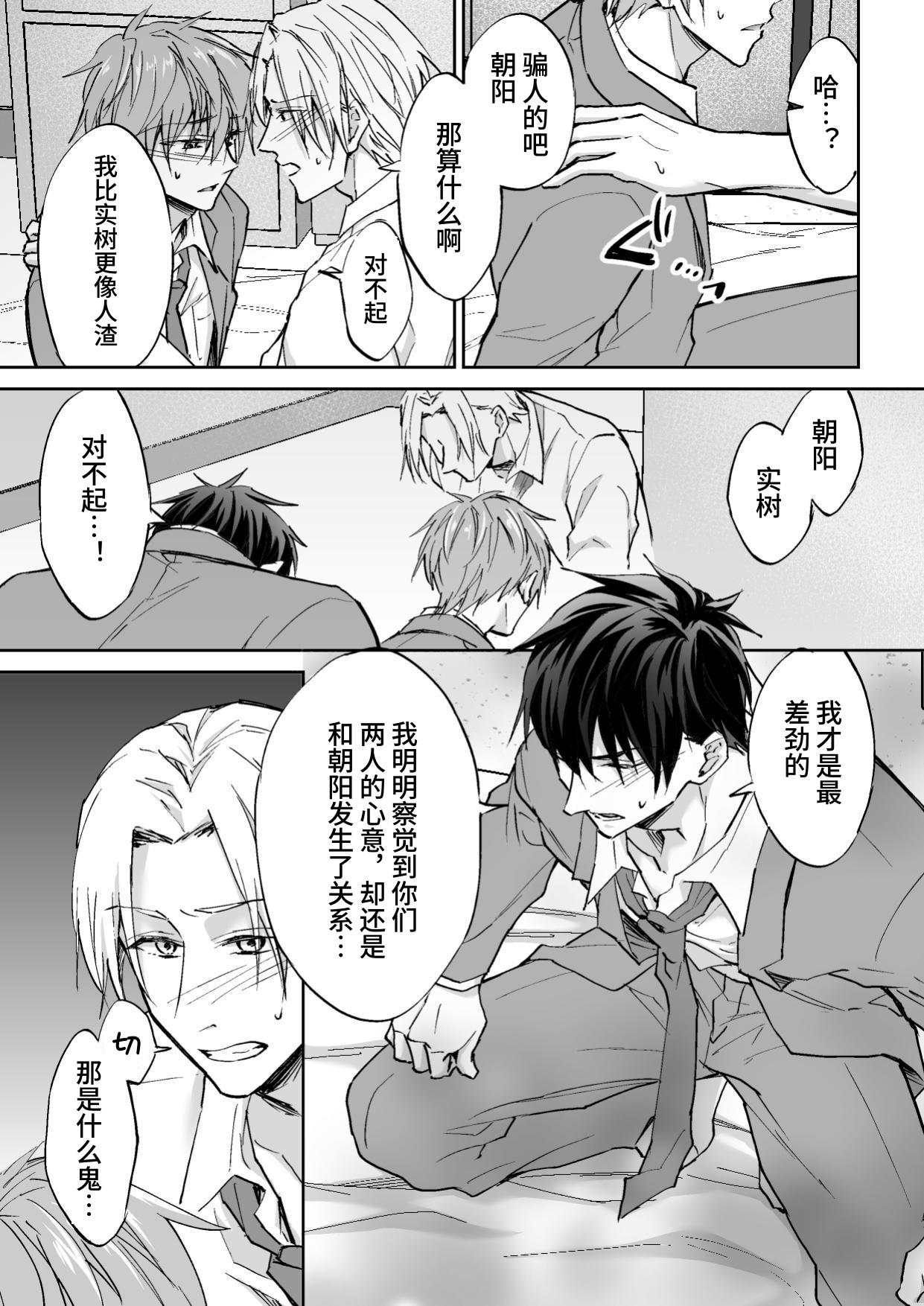 3个人渣，三角关系 page 8 full