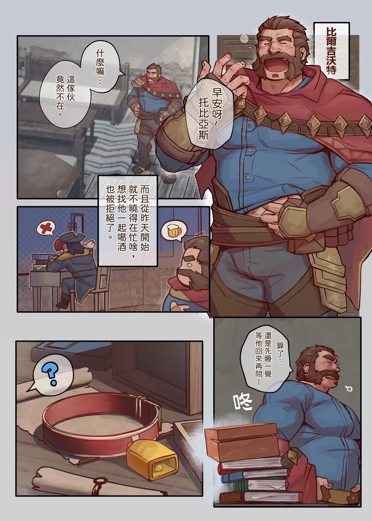 DADDY LUCK IS MILKING - CN page 3 full