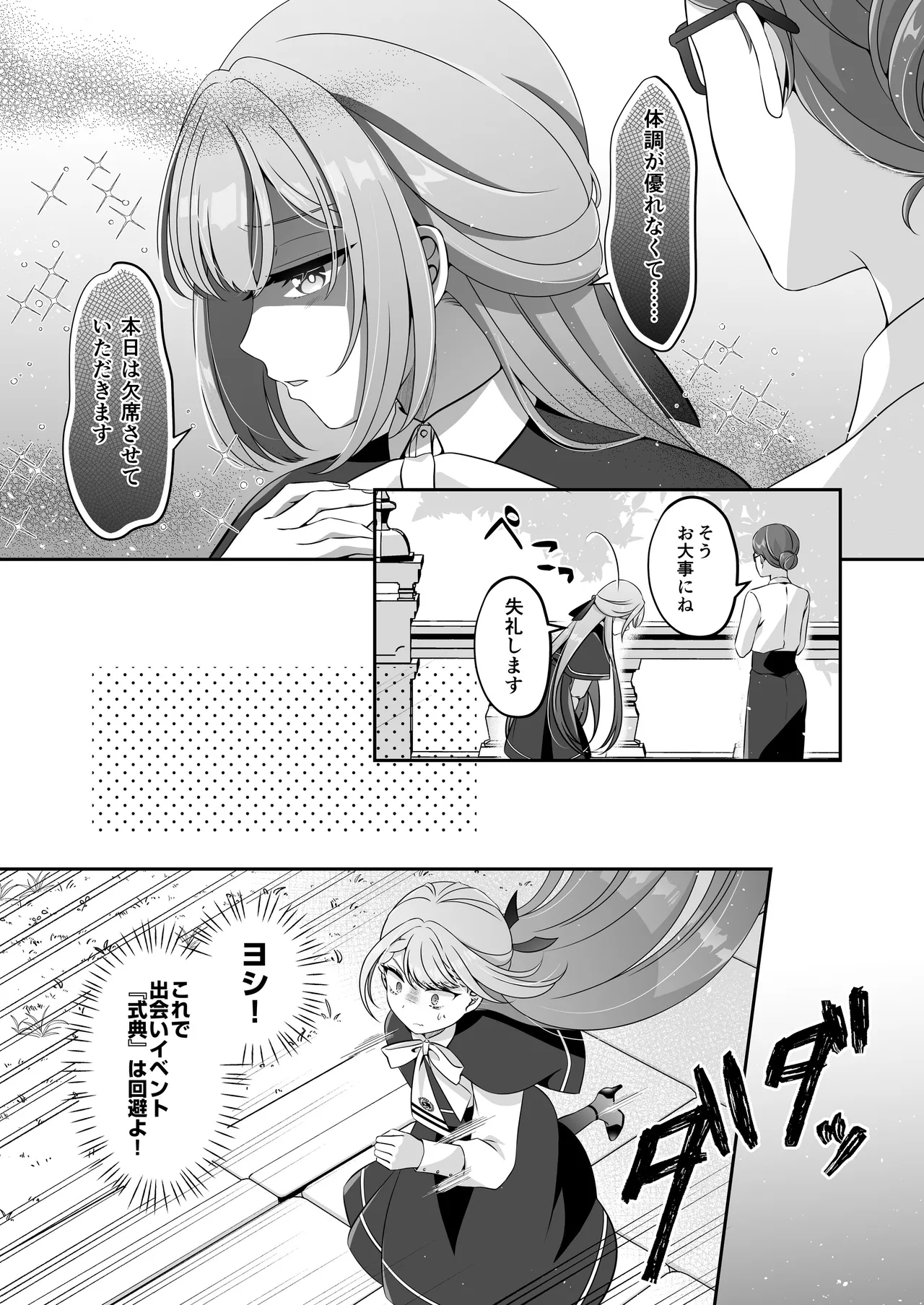 I'm a reincarnated villainess, but I've now moved on to the Imprisoned Demon route. page 4 full