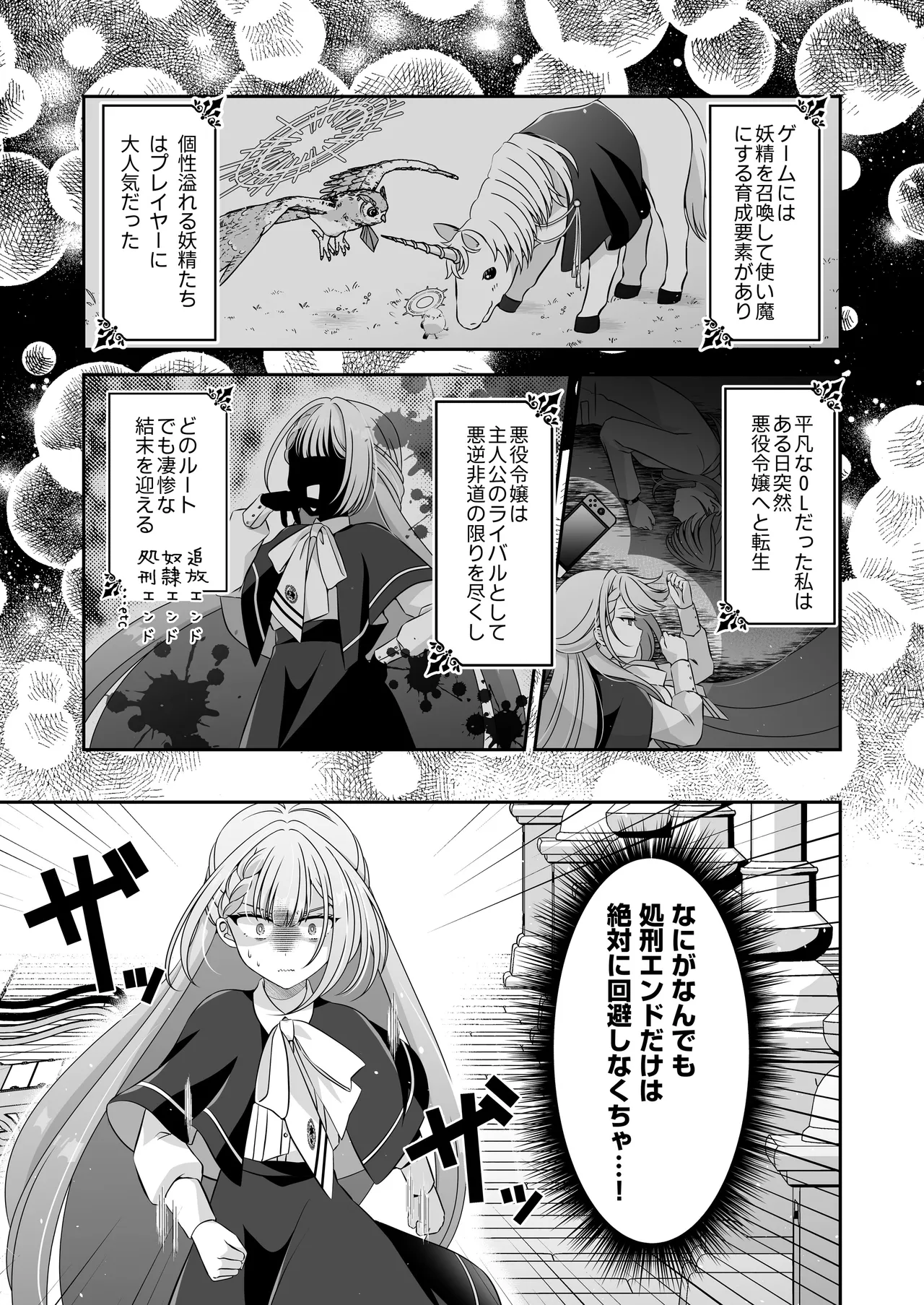I'm a reincarnated villainess, but I've now moved on to the Imprisoned Demon route. page 6 full