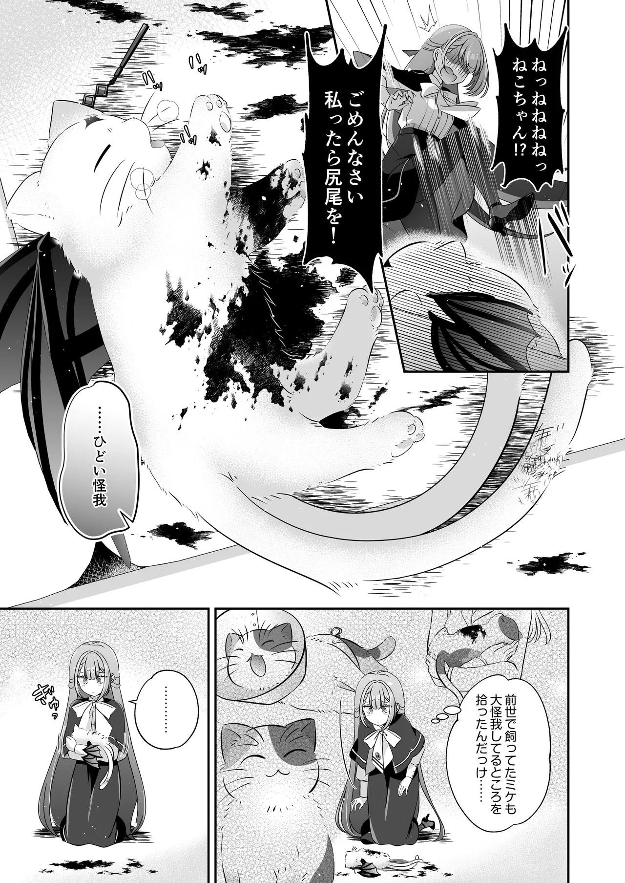 I'm a reincarnated villainess, but I've now moved on to the Imprisoned Demon route. page 8 full