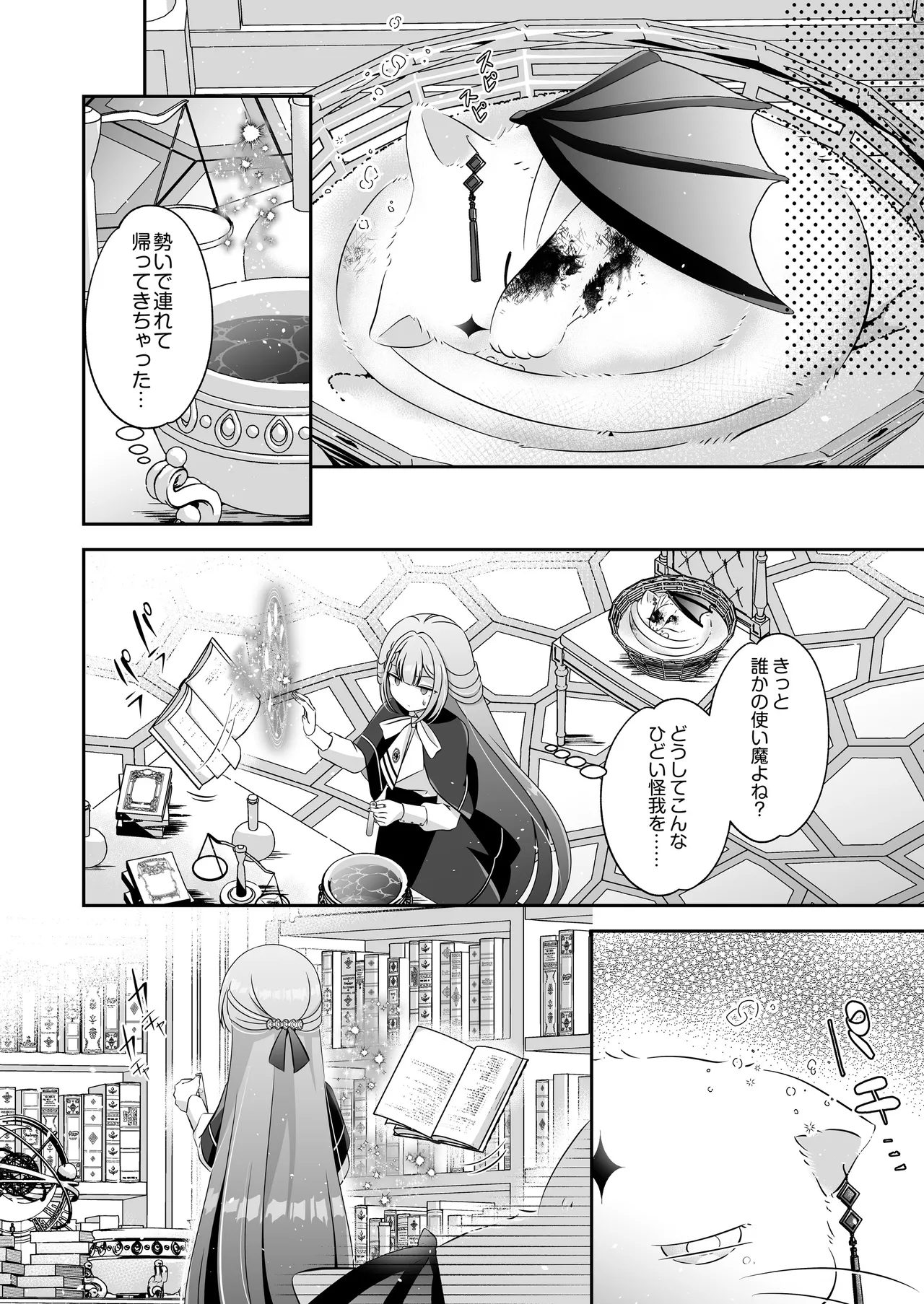 I'm a reincarnated villainess, but I've now moved on to the Imprisoned Demon route. page 9 full