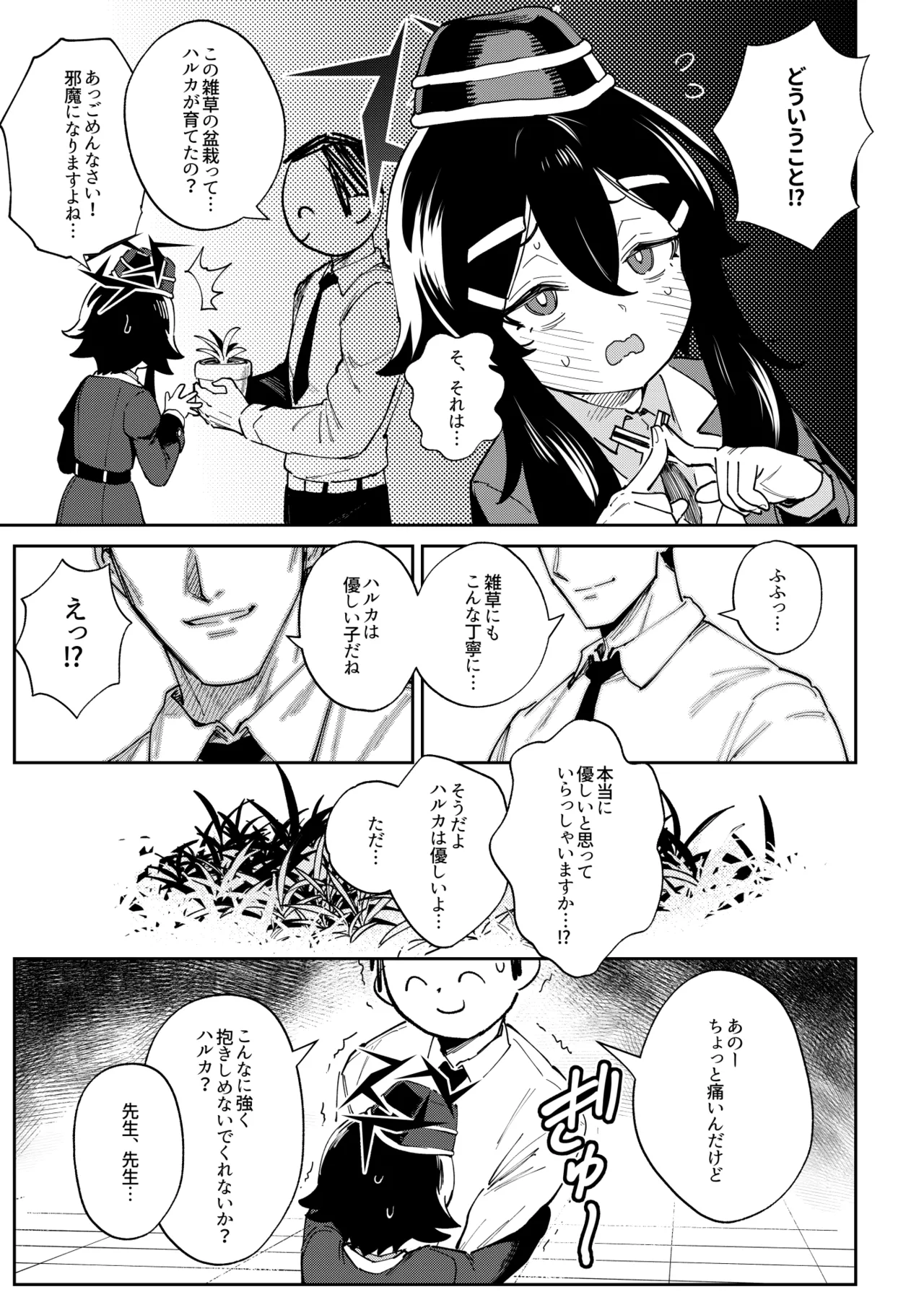 Sensei to Seito no Kankei tte Konna ni mo Open nanoo!? page 7 full