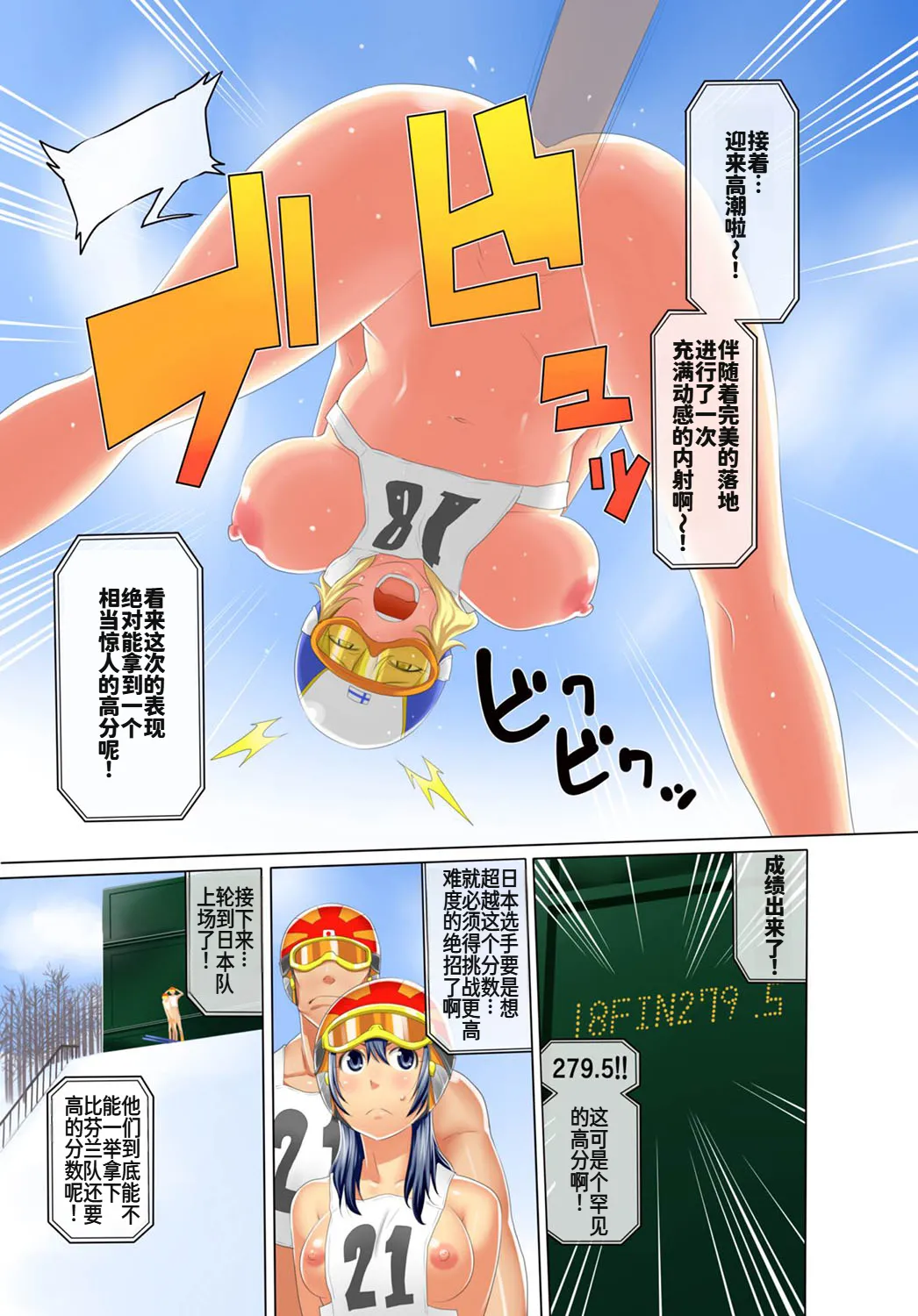裏リンピック! ～全裸の男女ペアでウィンタースポーツ～ page 6 full