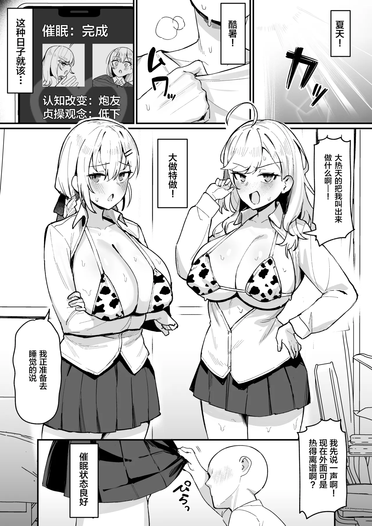 Rion to Hakase to SeFri Saimin page 2 full