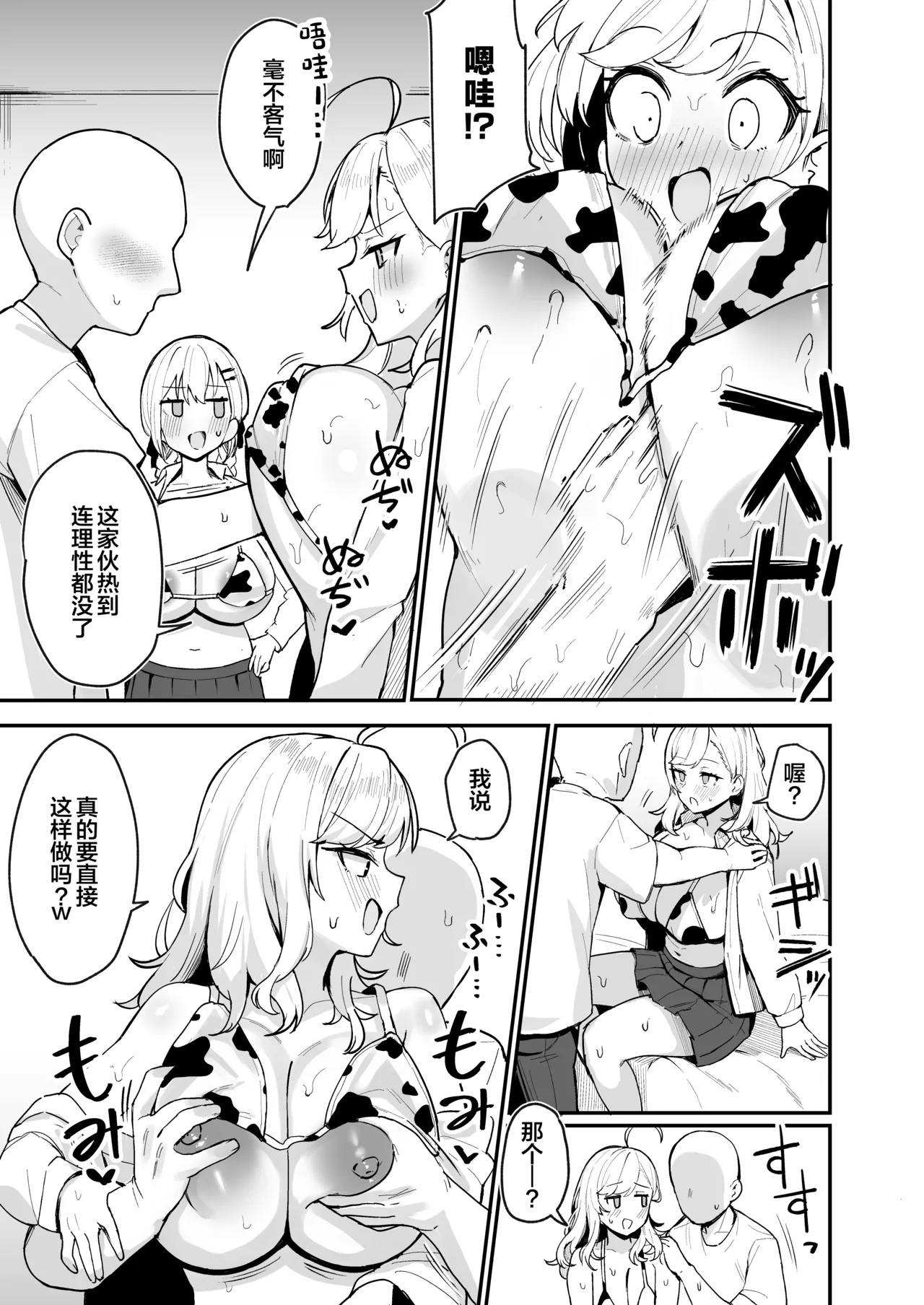 Rion to Hakase to SeFri Saimin page 4 full