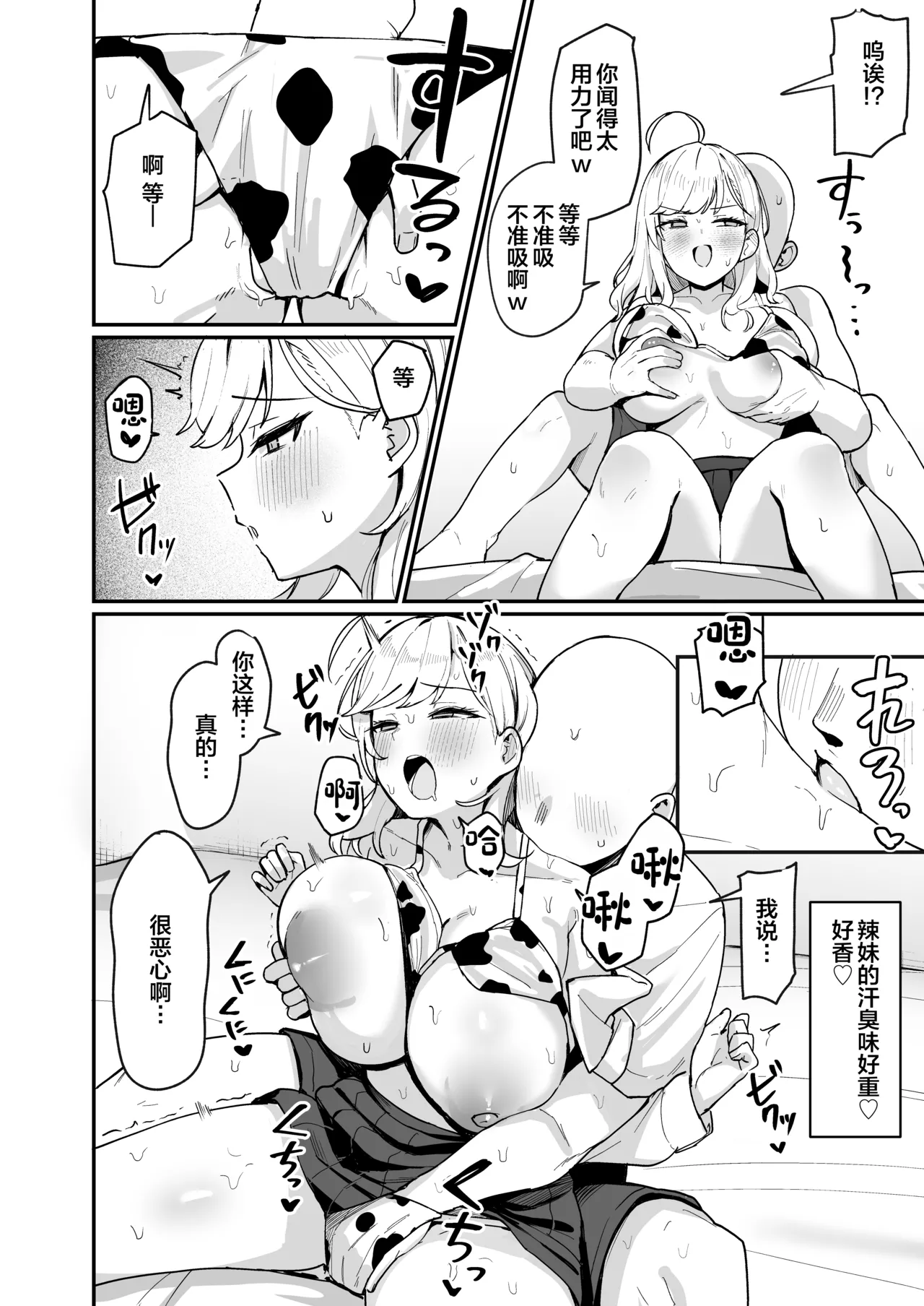 Rion to Hakase to SeFri Saimin page 5 full