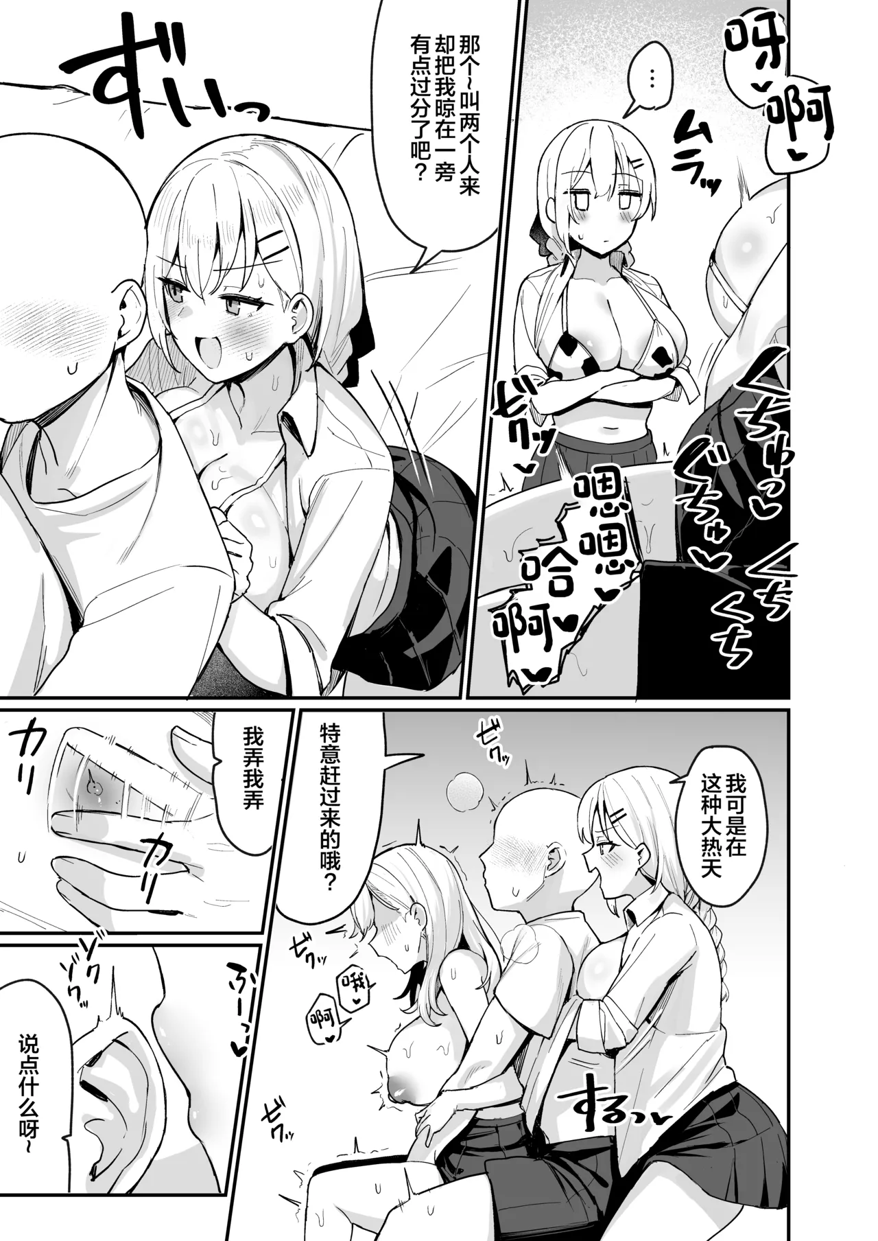 Rion to Hakase to SeFri Saimin page 6 full