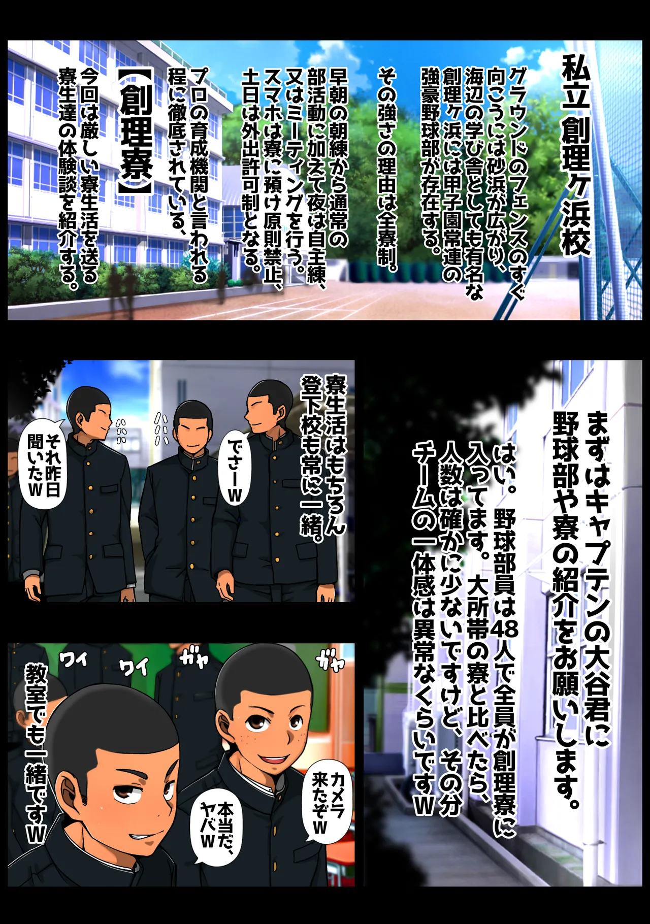 全寮制快楽野球部 page 5 full