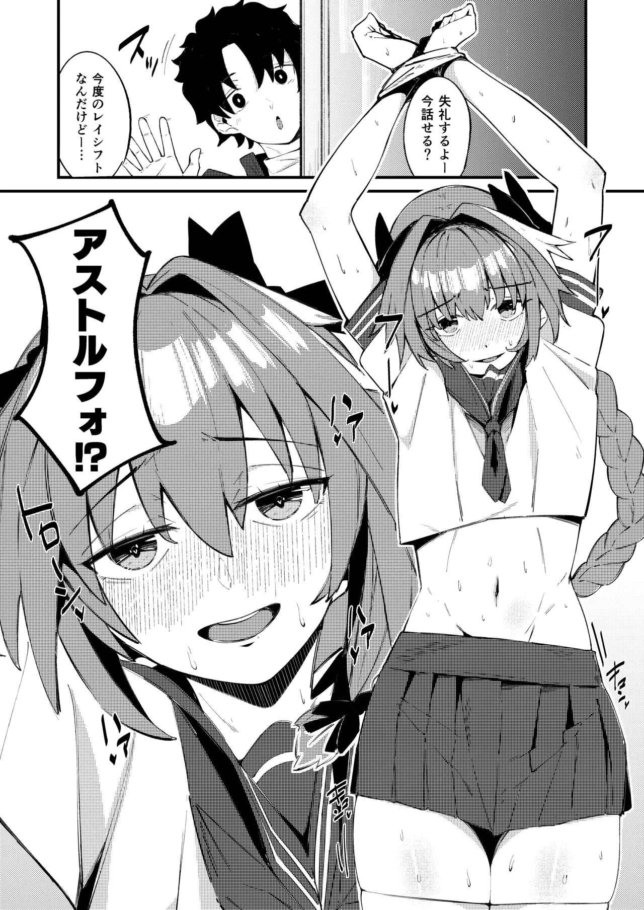 いきなり！？発情 アストルフォ page 3 full