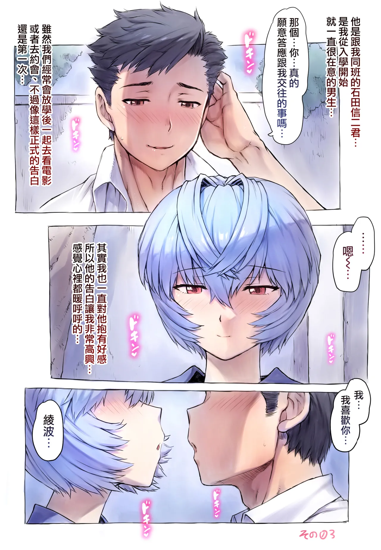 Otonashi Sensei to Onsen1-50 | 與音無老師的溫泉之旅1-50 page 5 full