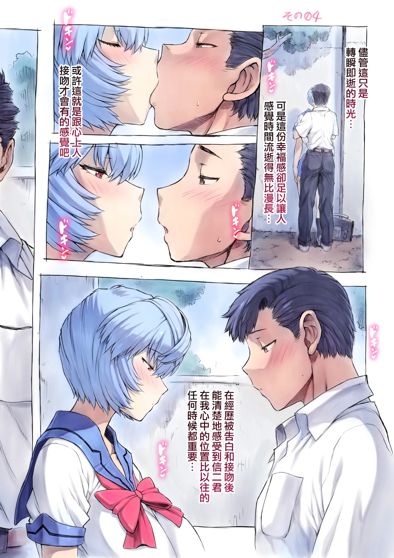 Otonashi Sensei to Onsen1-50 | 與音無老師的溫泉之旅1-50 page 7 full