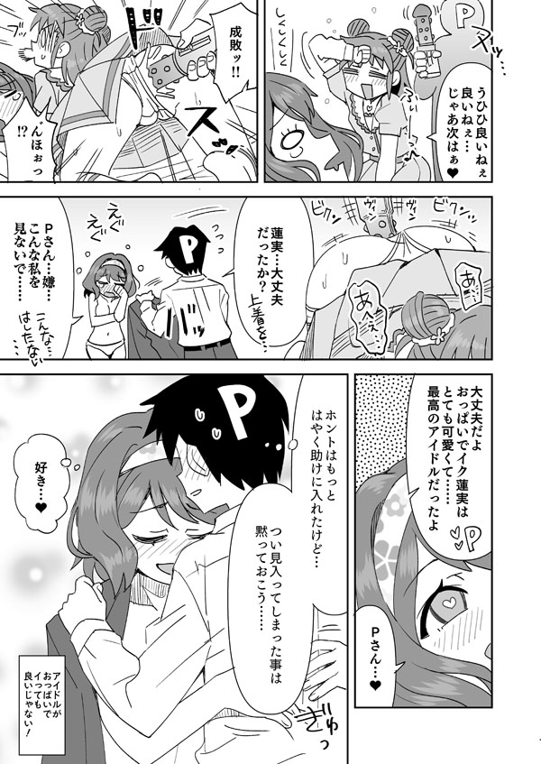 お山を好き放題されて感じちゃう長富蓮実 page 10 full