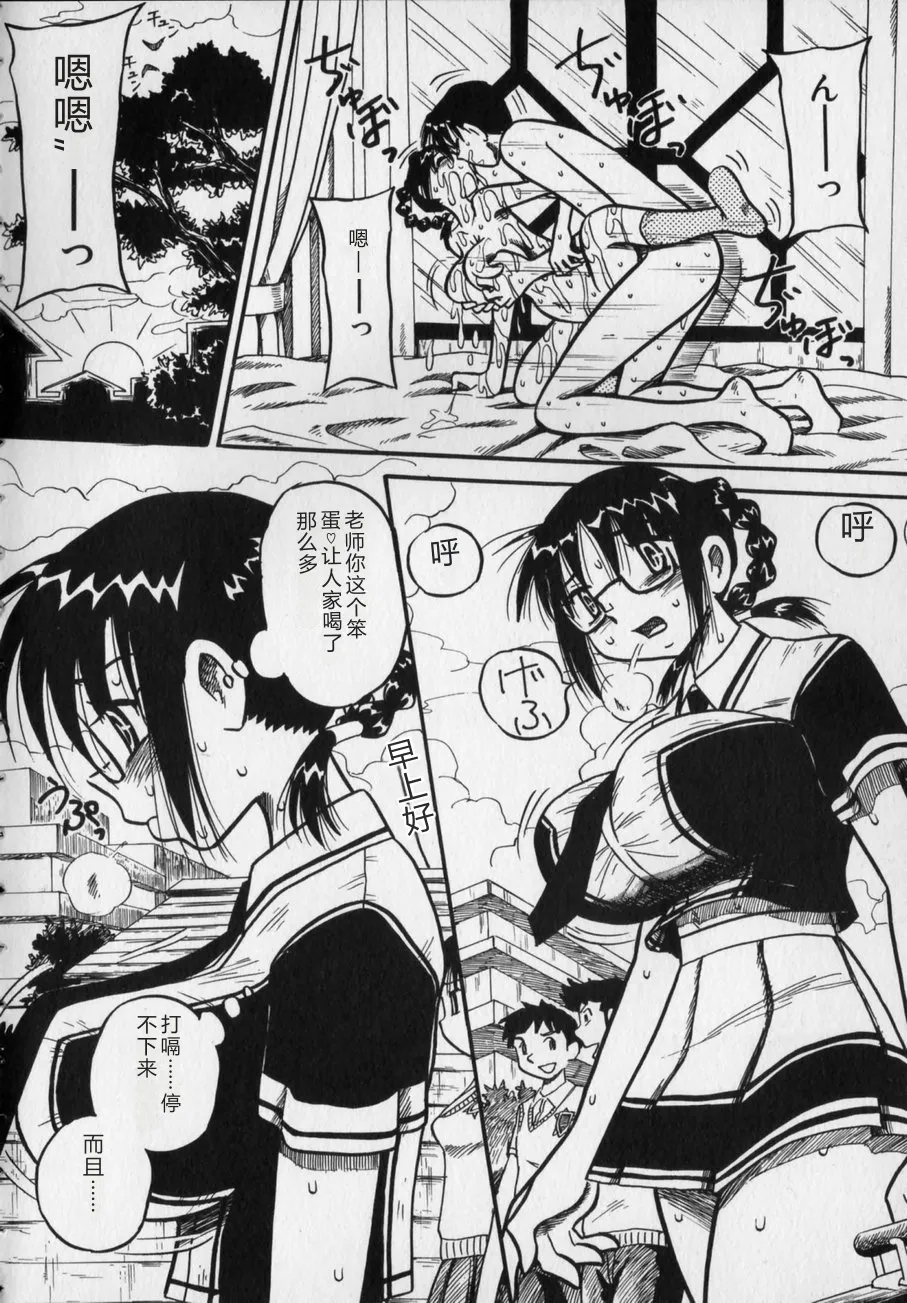 Ijimenaide Yogosanaide page 10 full