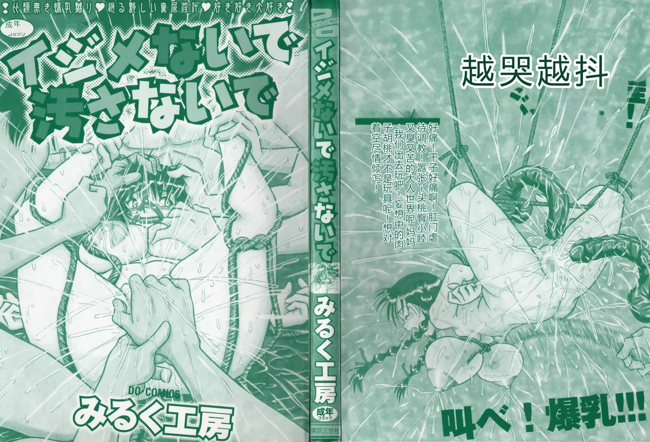 Ijimenaide Yogosanaide page 3 full