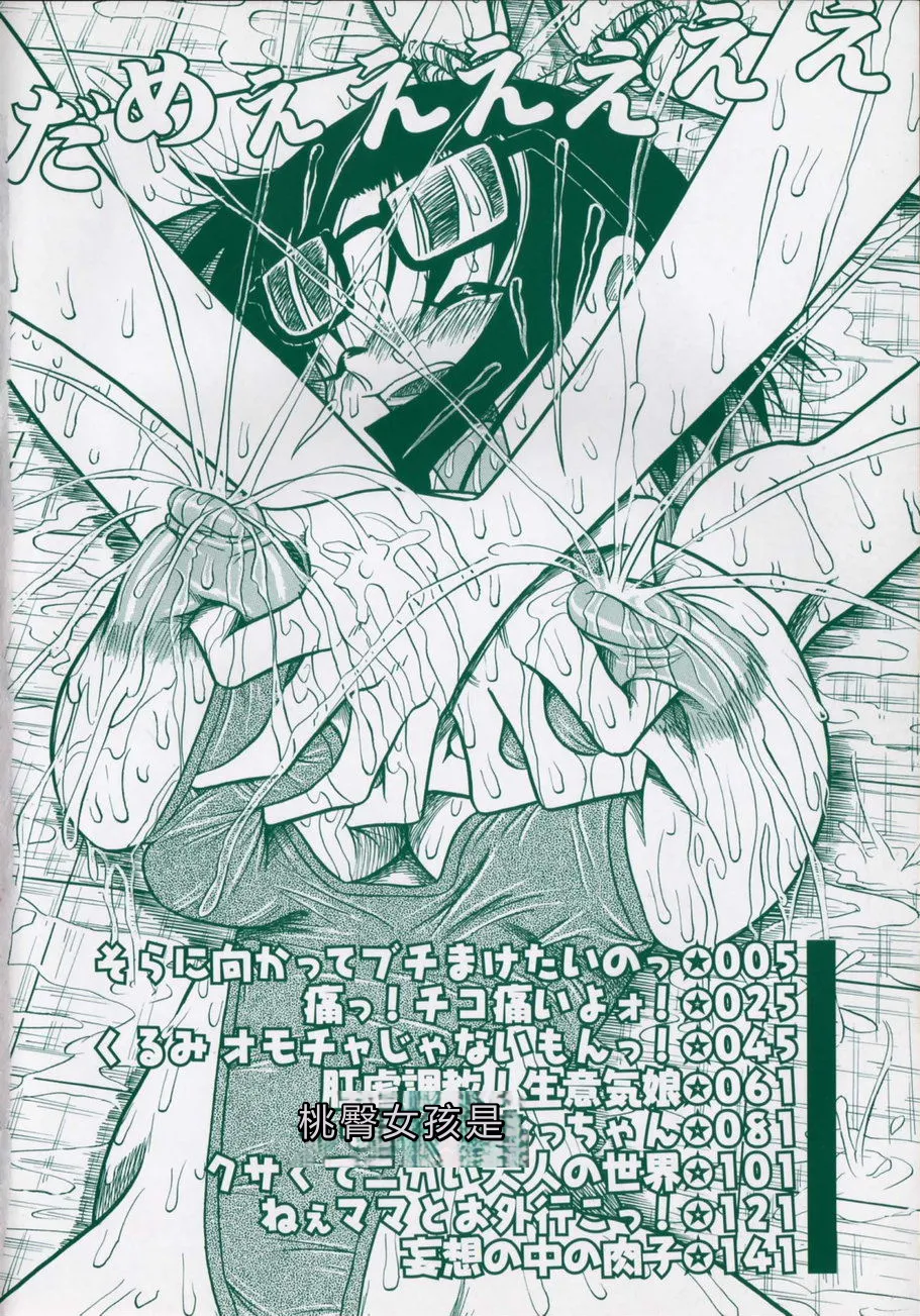 Ijimenaide Yogosanaide page 6 full