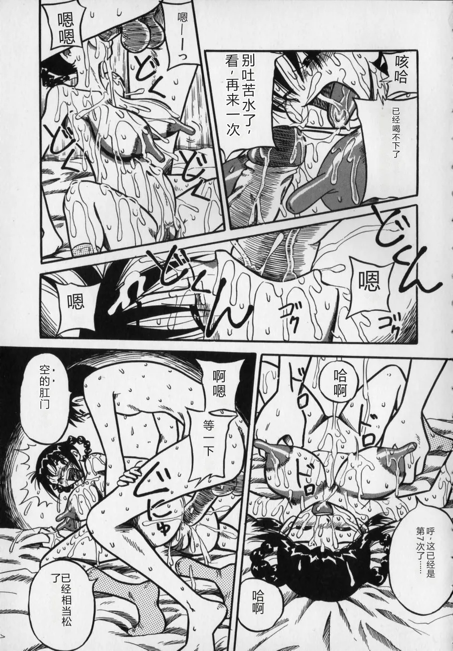 Ijimenaide Yogosanaide page 9 full