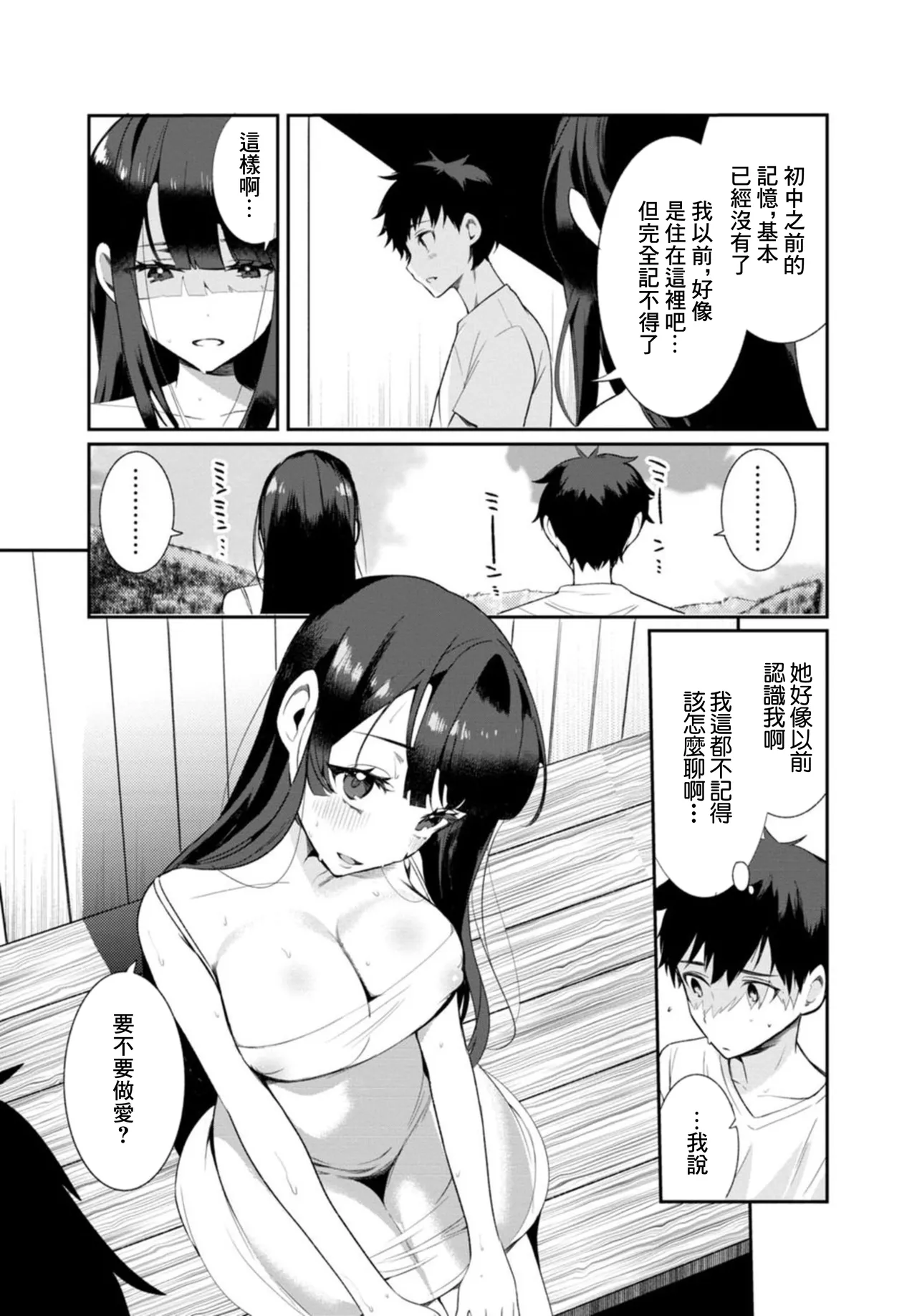 Inaka no Natsu to Midarana Kimi to ~Natsu, Itsuka no Kanojo to Asedaku de Majiwatte…~ page 10 full