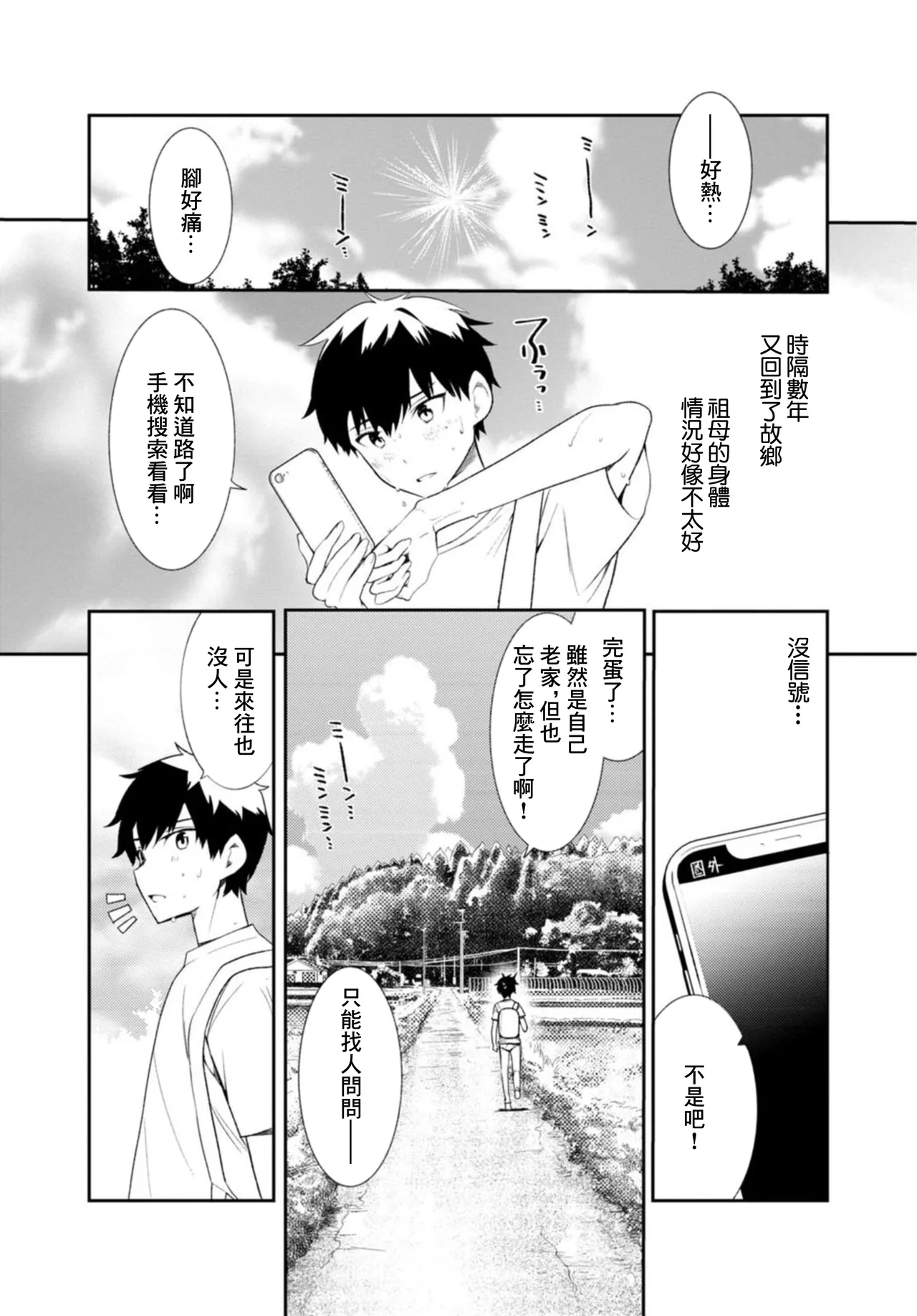 Inaka no Natsu to Midarana Kimi to ~Natsu, Itsuka no Kanojo to Asedaku de Majiwatte…~ page 5 full