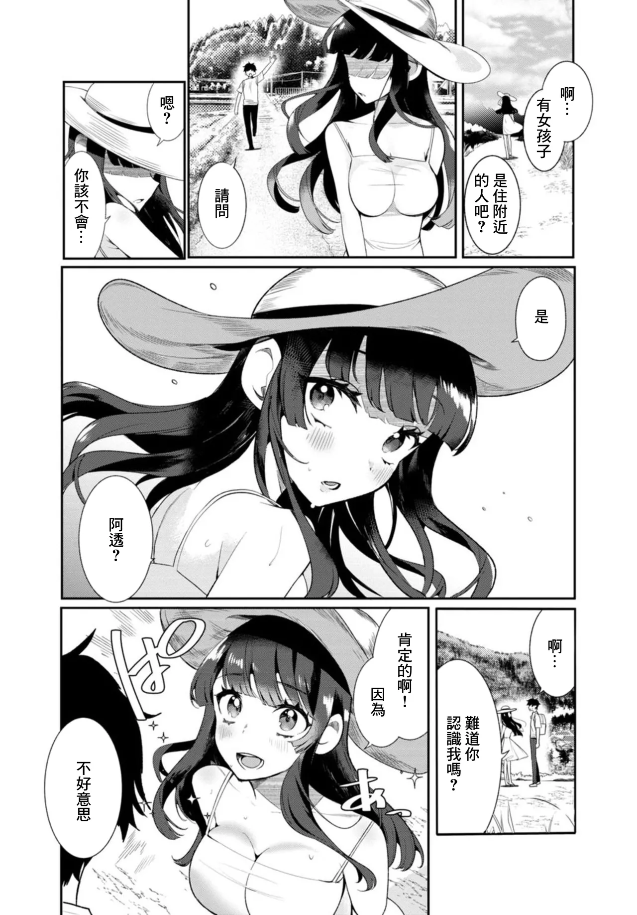 Inaka no Natsu to Midarana Kimi to ~Natsu, Itsuka no Kanojo to Asedaku de Majiwatte…~ page 6 full