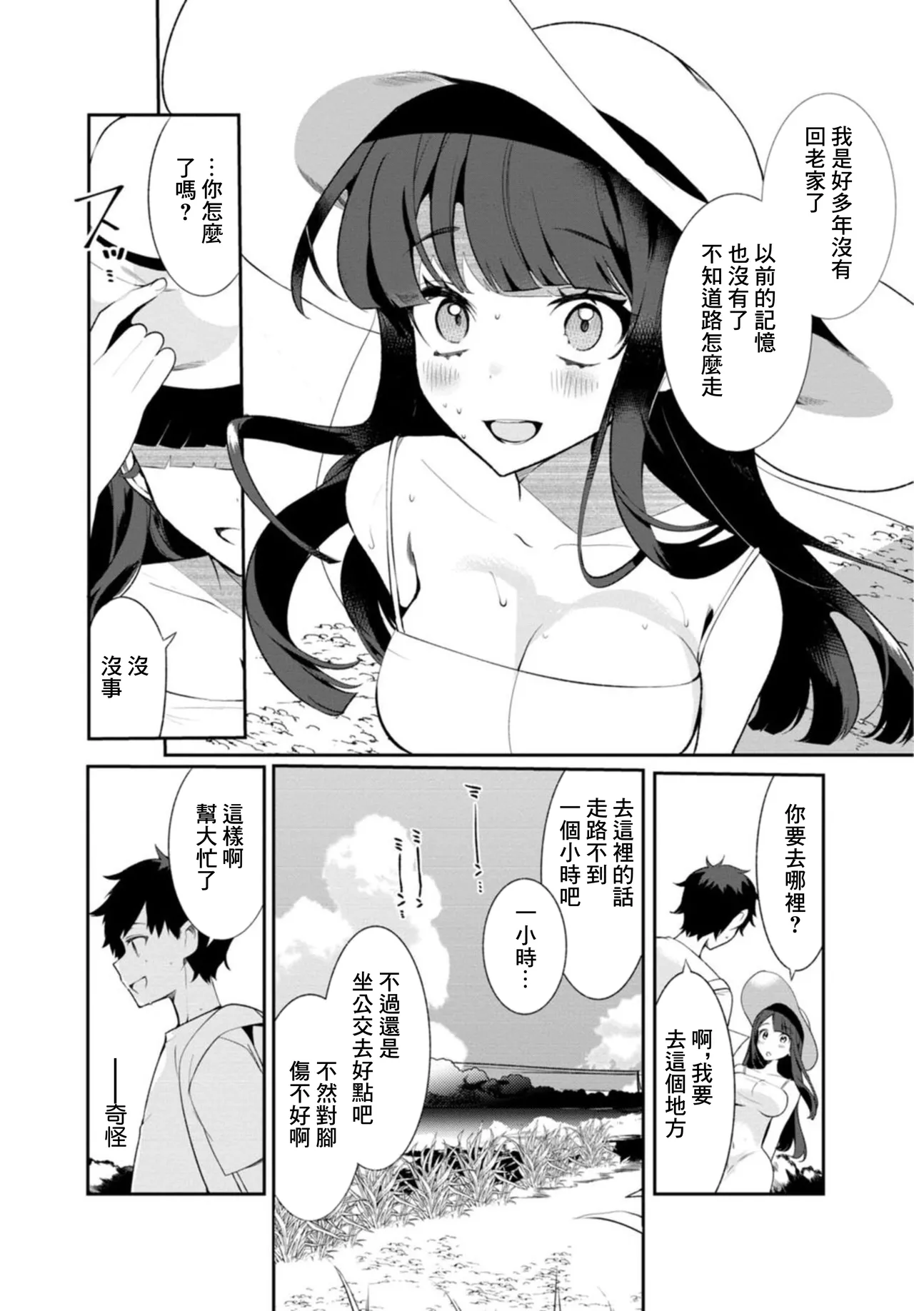 Inaka no Natsu to Midarana Kimi to ~Natsu, Itsuka no Kanojo to Asedaku de Majiwatte…~ page 7 full