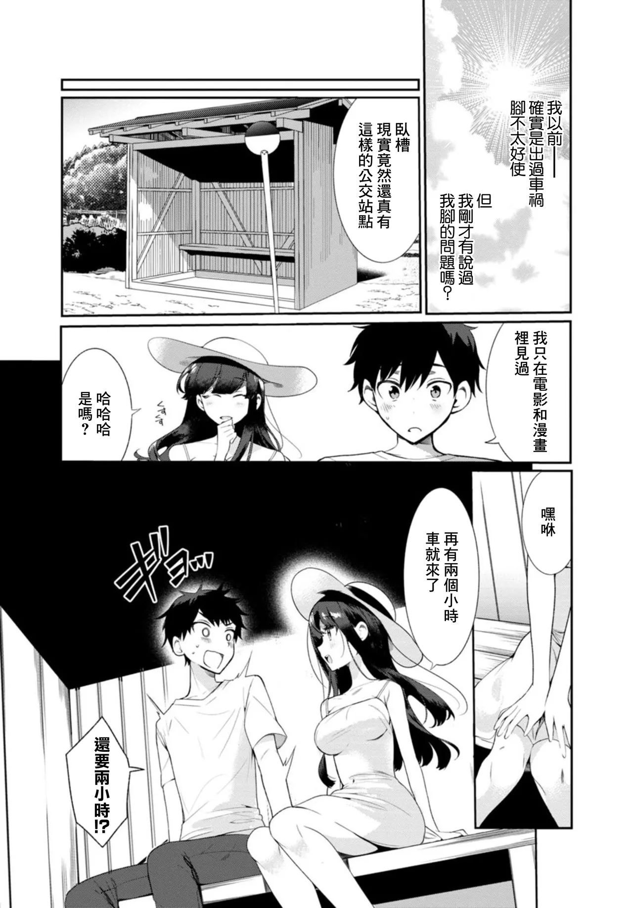 Inaka no Natsu to Midarana Kimi to ~Natsu, Itsuka no Kanojo to Asedaku de Majiwatte…~ page 8 full