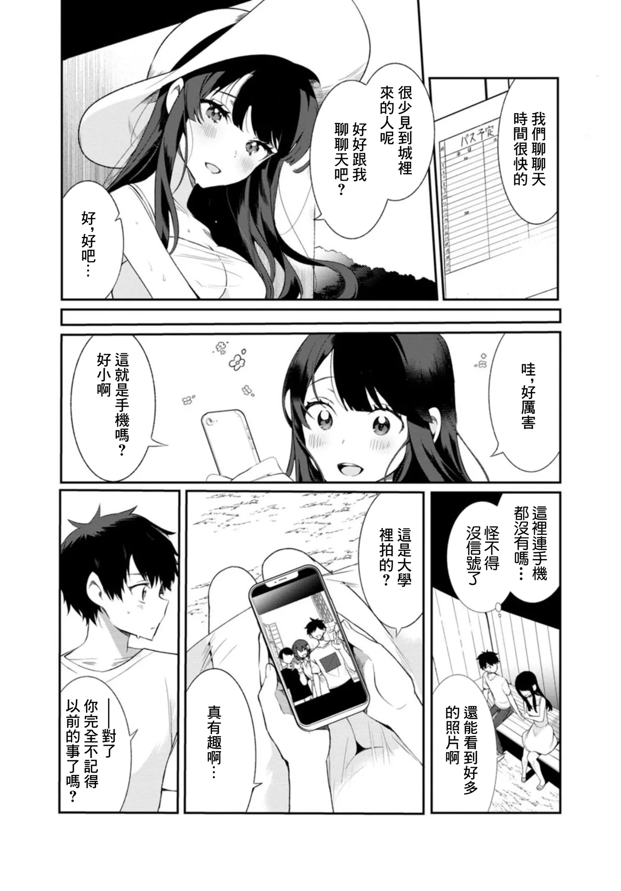 Inaka no Natsu to Midarana Kimi to ~Natsu, Itsuka no Kanojo to Asedaku de Majiwatte…~ page 9 full