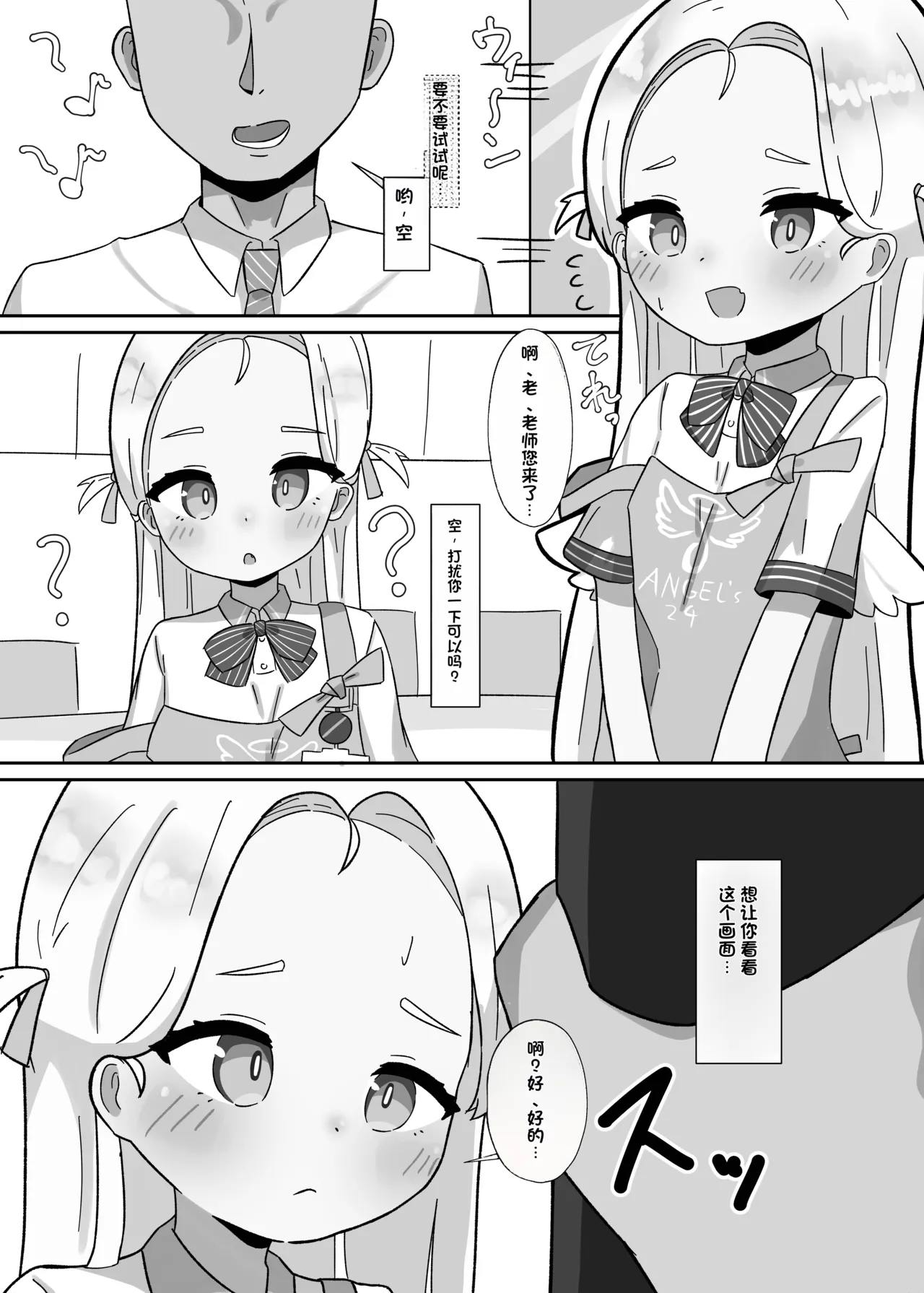 Sora-chan to Kanzen Goui  de Ecchi suru Hon page 3 full