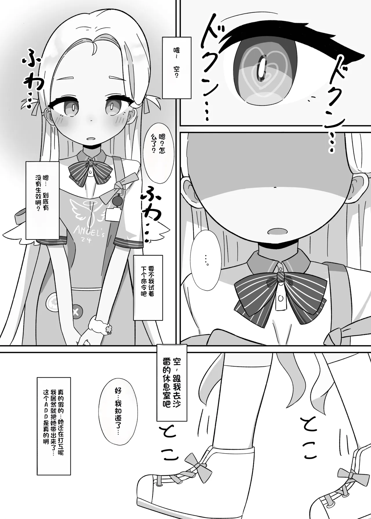 Sora-chan to Kanzen Goui  de Ecchi suru Hon page 4 full