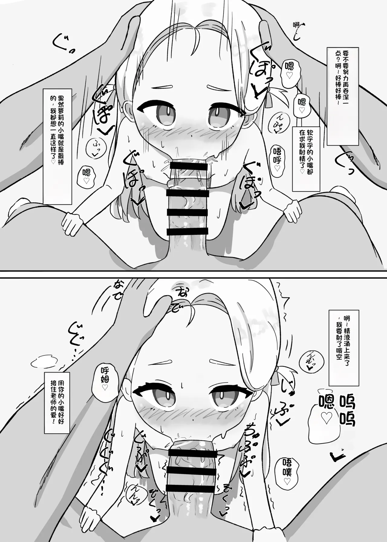 Sora-chan to Kanzen Goui  de Ecchi suru Hon page 8 full