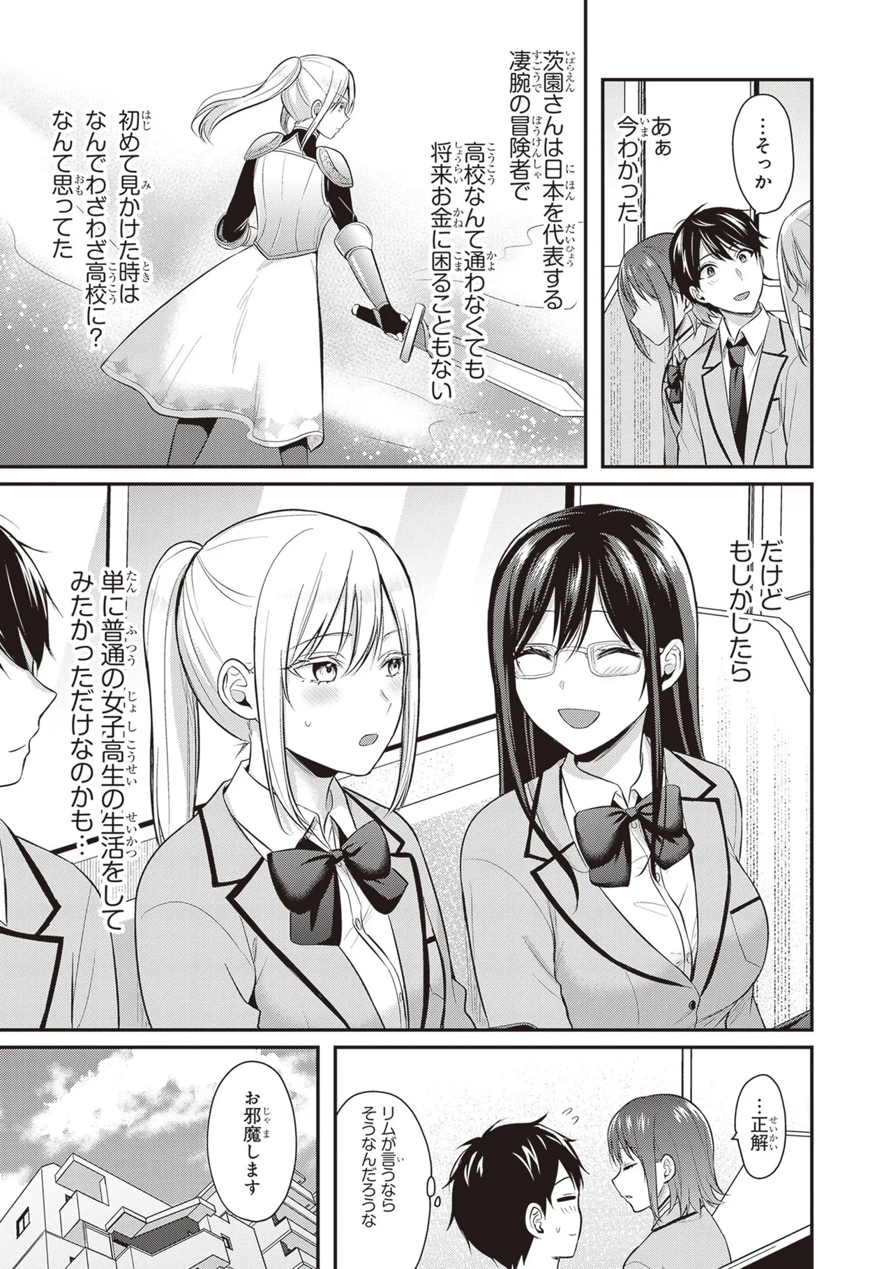 Boukensha ni Nare Nakatta Ore, Skill “Oppai Kyousei” de Nayameru Ano Ko wo Hito Dasuke!? Volume 2 page 7 full