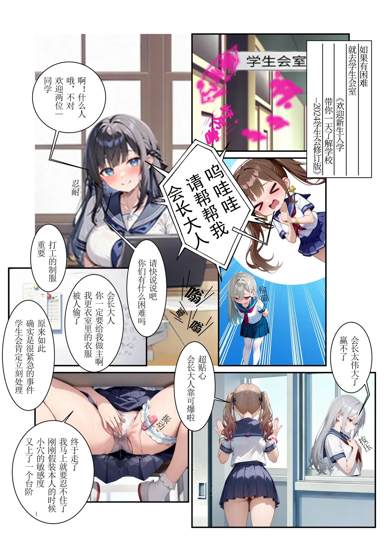 附身能力者可是我自己，让假正经的她们暴露下流本性 page 2 full