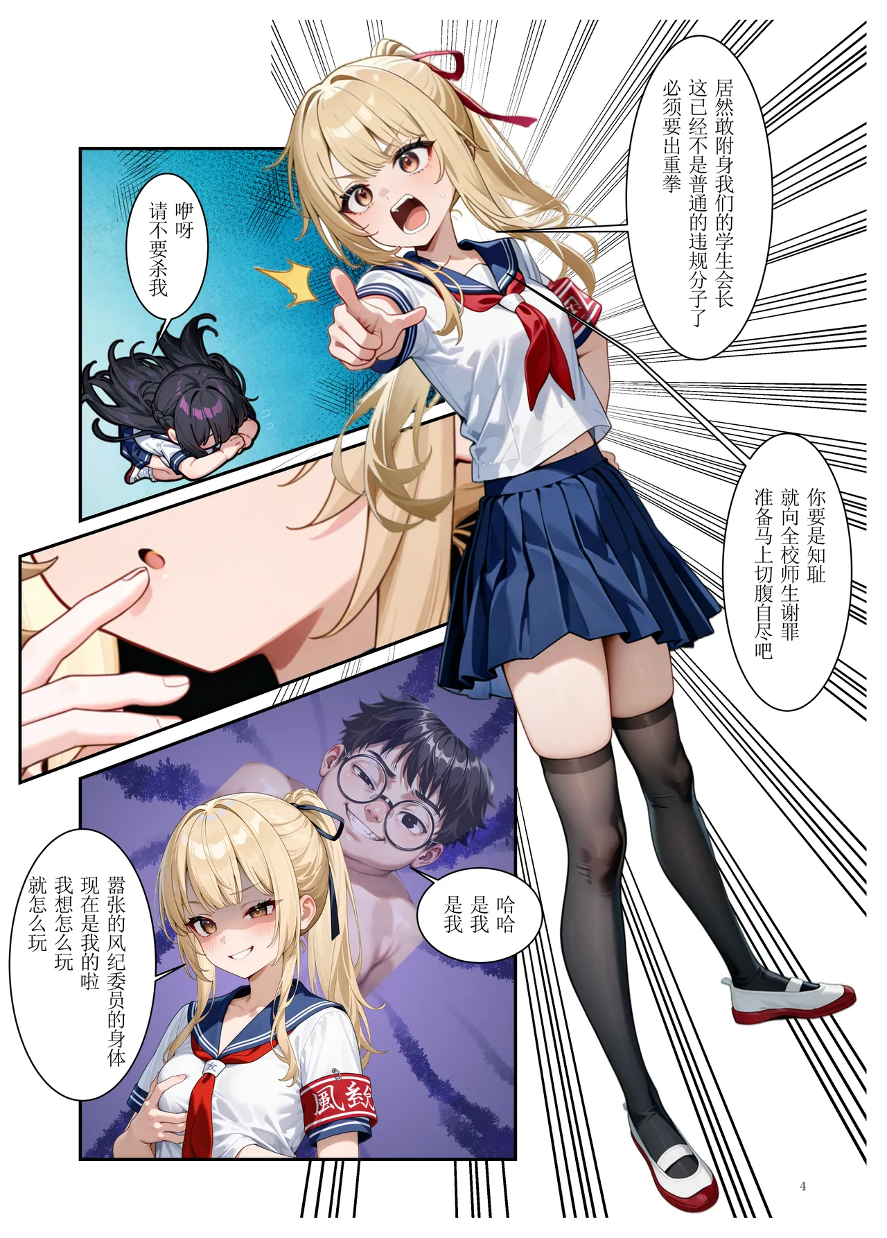 附身能力者可是我自己，让假正经的她们暴露下流本性 page 5 full