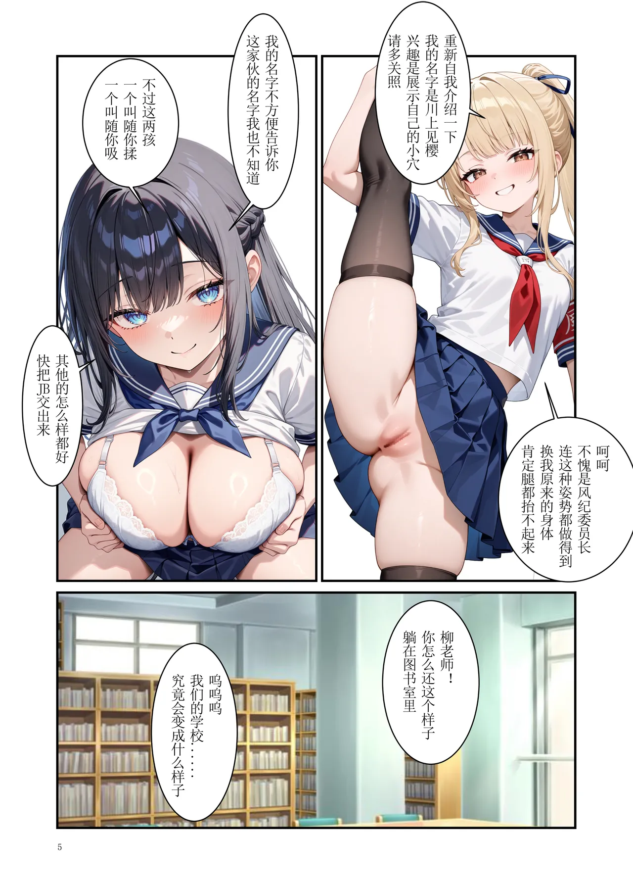 附身能力者可是我自己，让假正经的她们暴露下流本性 page 6 full