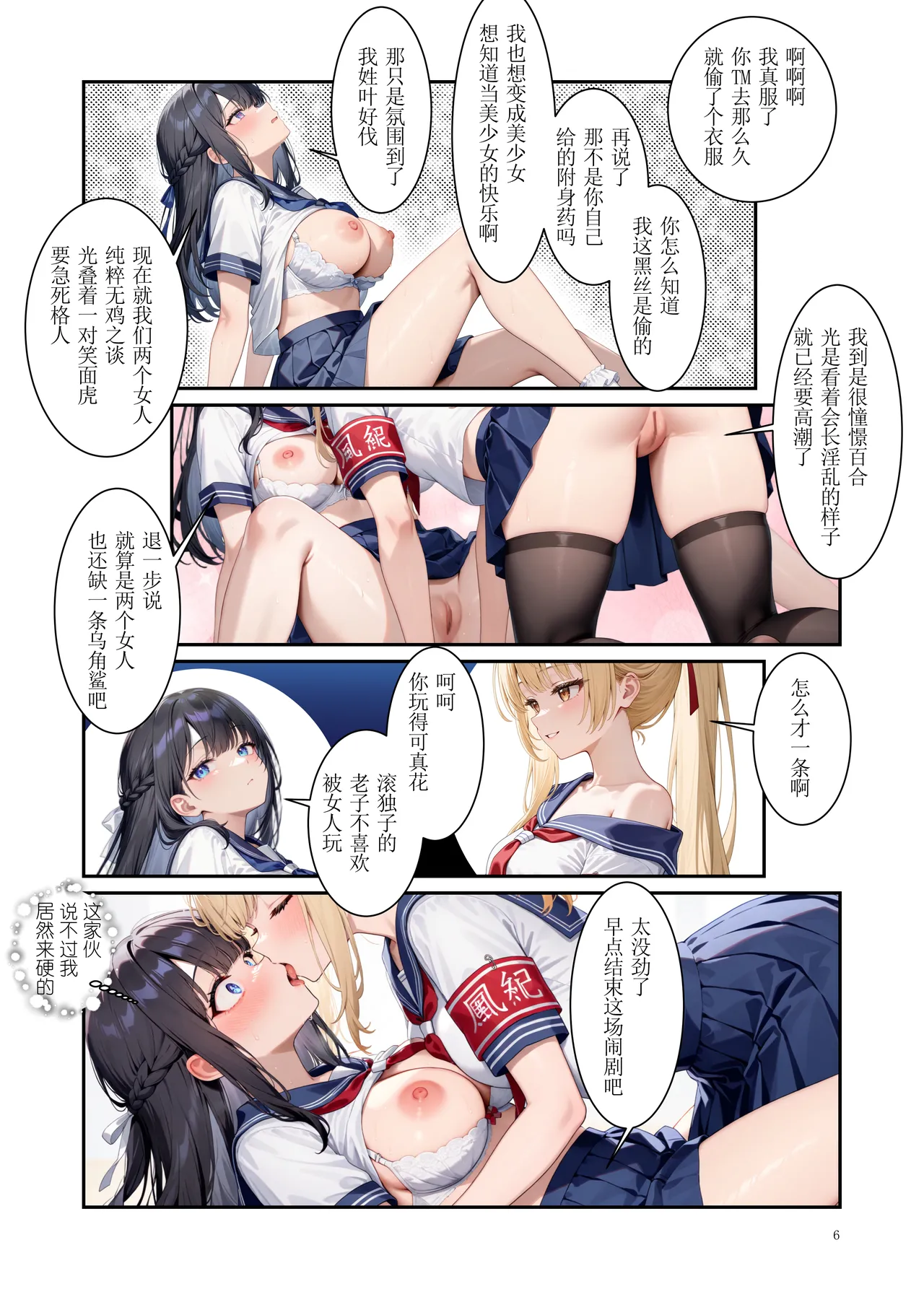 附身能力者可是我自己，让假正经的她们暴露下流本性 page 7 full
