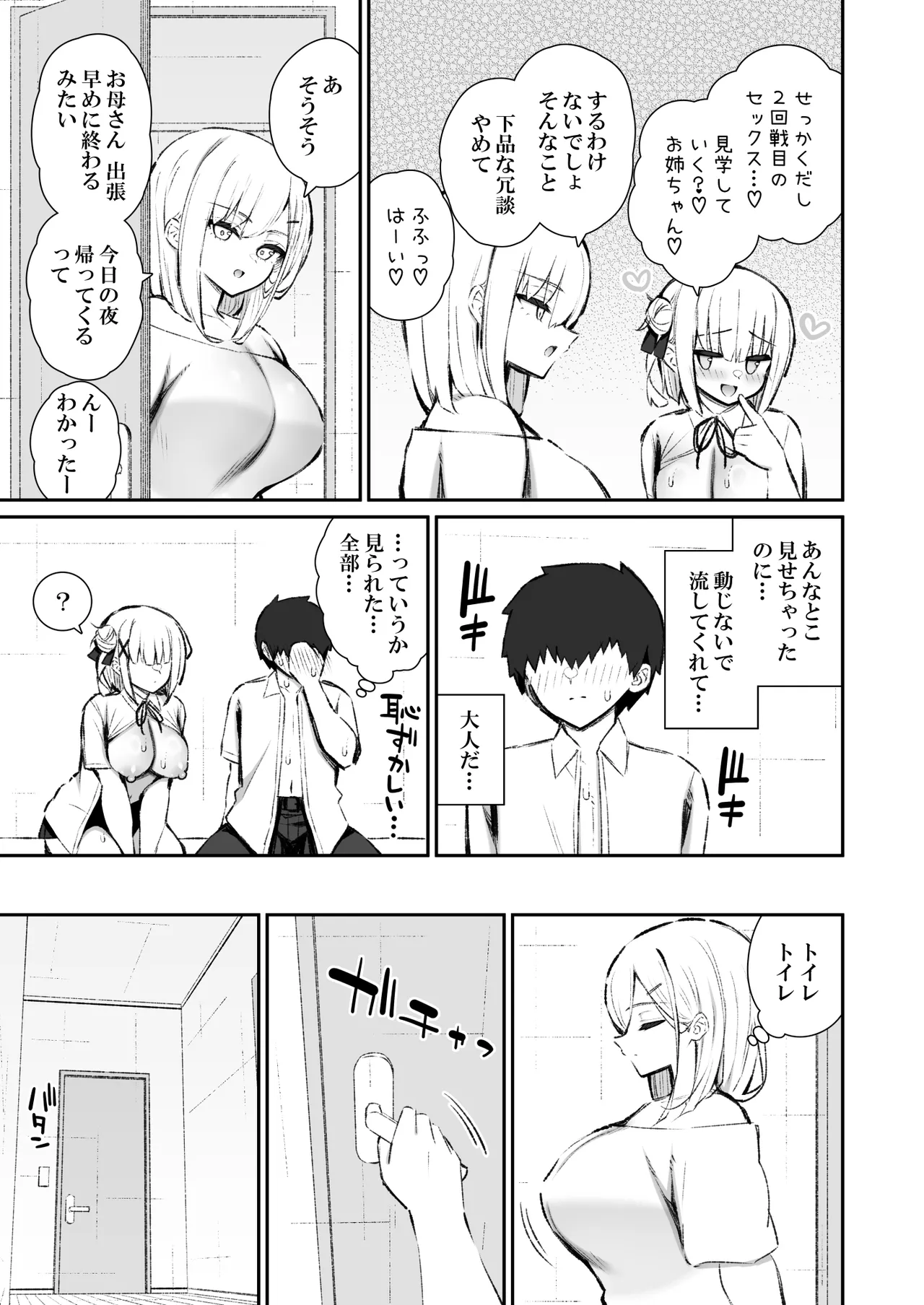 Kanojo no Ane , Yokkyuu Fumande Hatsujou Suru page 10 full