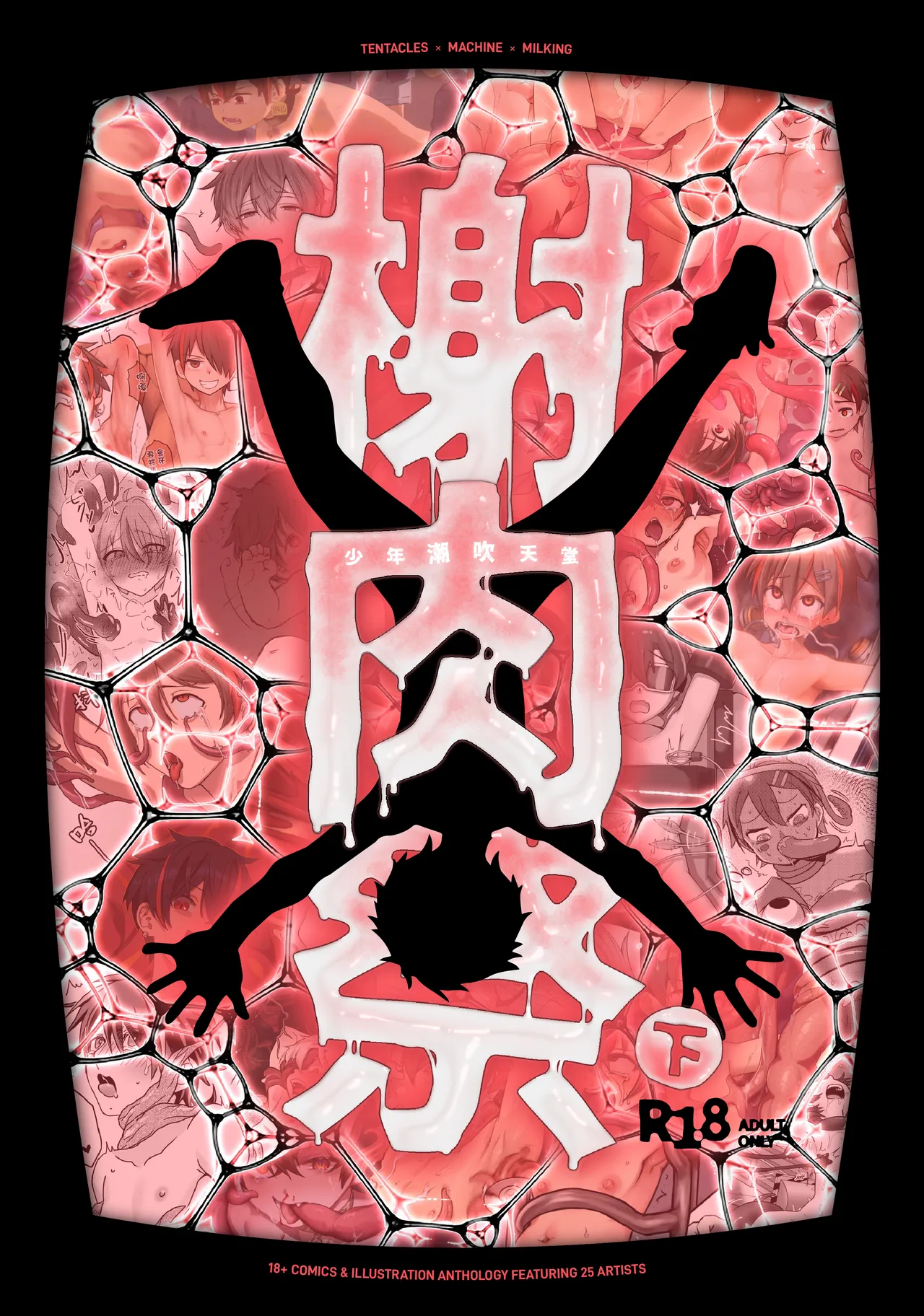 《榭肉祭》:下卷 page 1 full